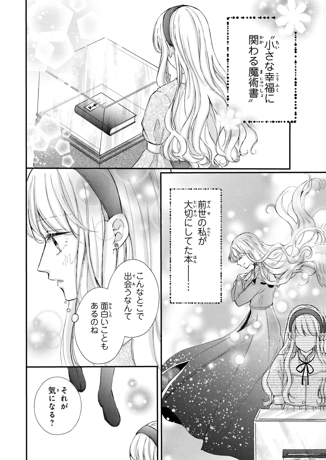 婚約者に忘れられた私、隣国の皇太子殿下と偽装婚約することになりました(※ただし、殿下の本命は私みたいです！？） 第11話 - 30