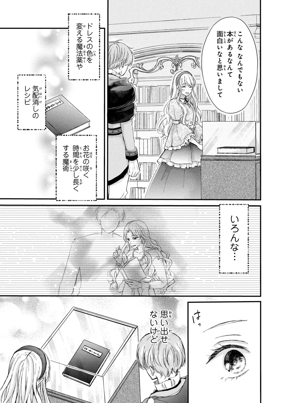 婚約者に忘れられた私、隣国の皇太子殿下と偽装婚約することになりました(※ただし、殿下の本命は私みたいです！？） 第11話 - 31