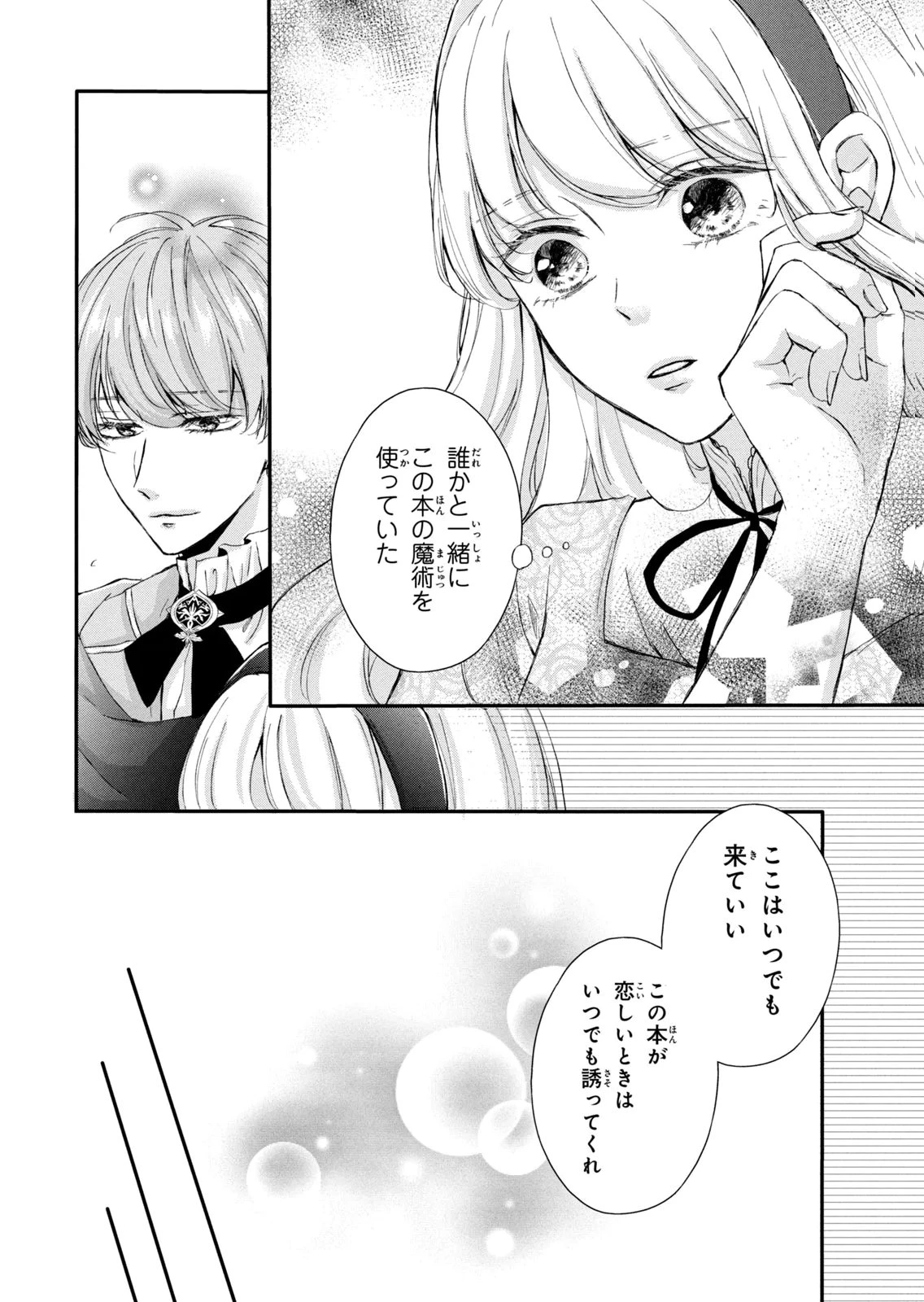 婚約者に忘れられた私、隣国の皇太子殿下と偽装婚約することになりました(※ただし、殿下の本命は私みたいです！？） 第11話 - 32