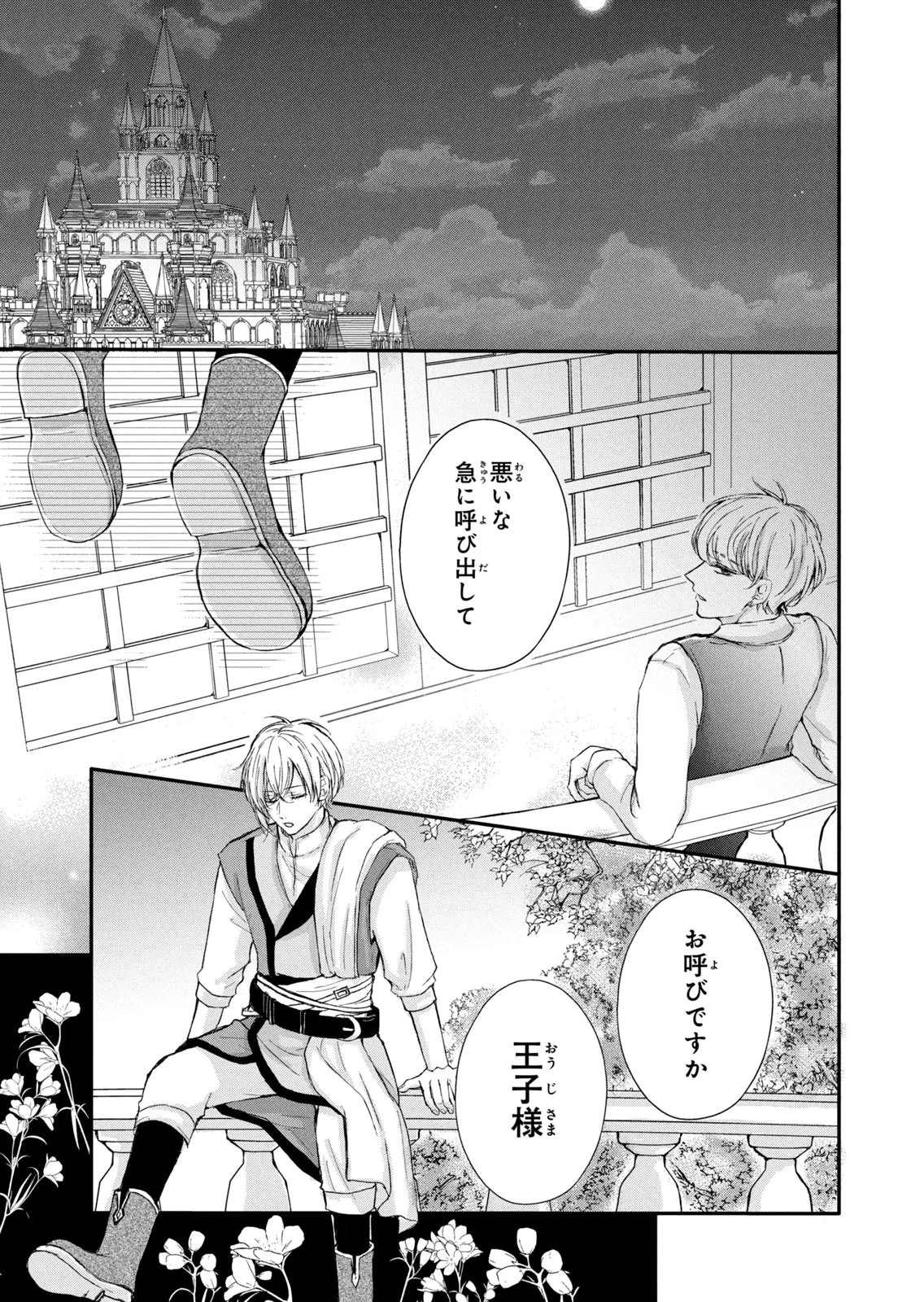 婚約者に忘れられた私、隣国の皇太子殿下と偽装婚約することになりました(※ただし、殿下の本命は私みたいです！？） 第11話 - 33