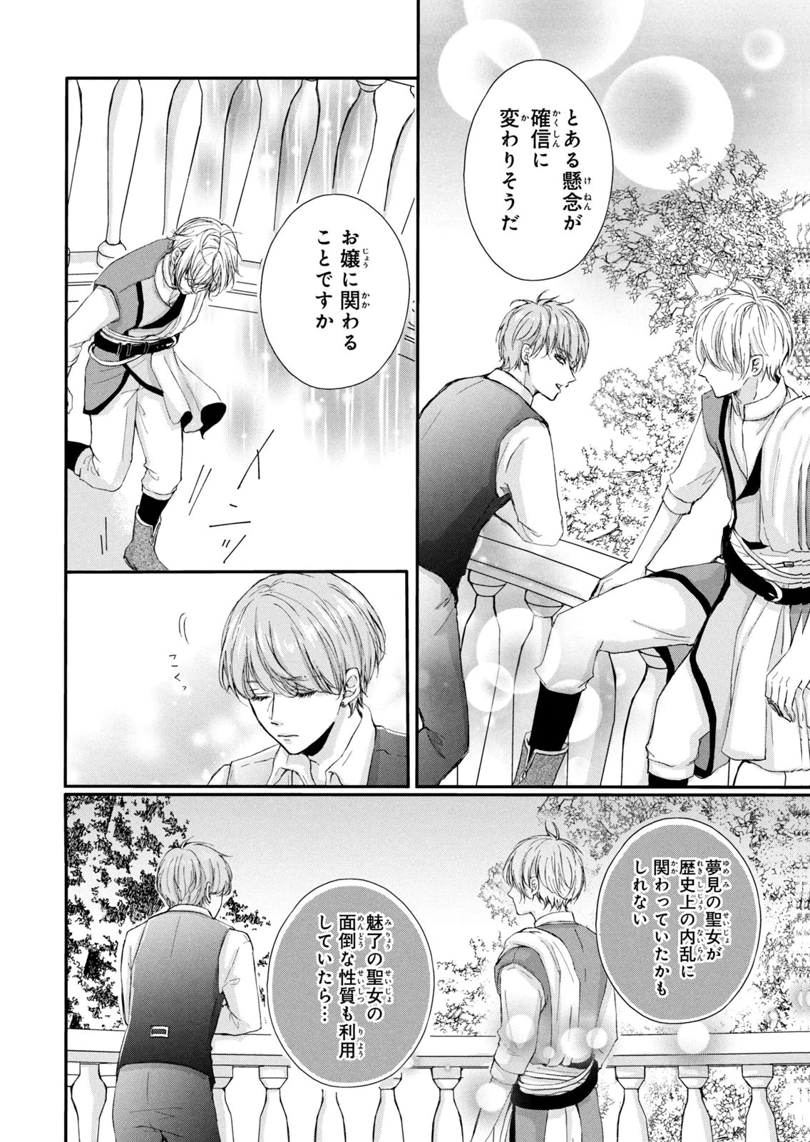 婚約者に忘れられた私、隣国の皇太子殿下と偽装婚約することになりました(※ただし、殿下の本命は私みたいです！？） 第11話 - 34