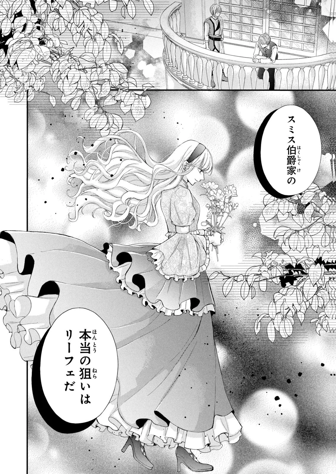 婚約者に忘れられた私、隣国の皇太子殿下と偽装婚約することになりました(※ただし、殿下の本命は私みたいです！？） 第11話 - 36