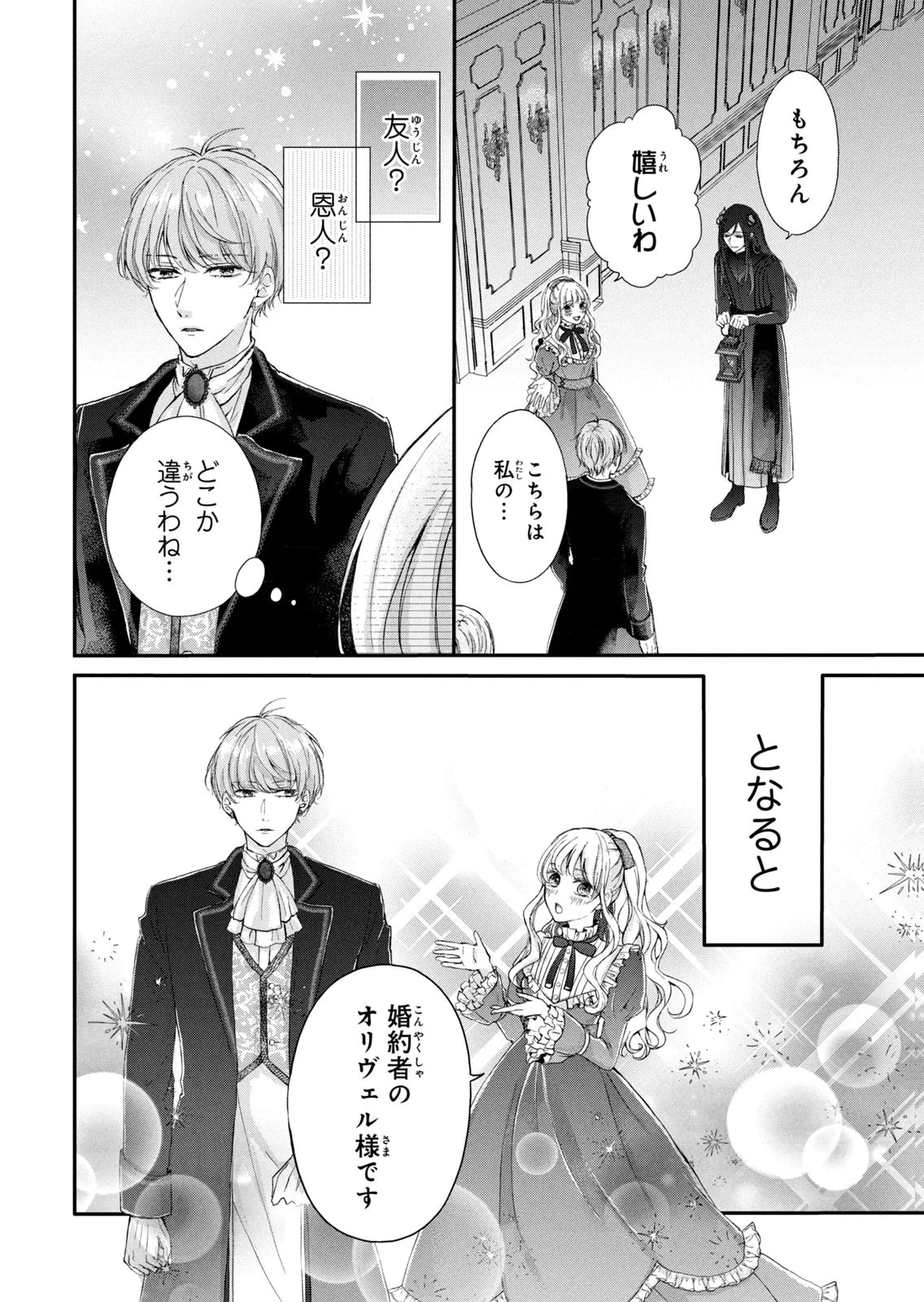 婚約者に忘れられた私、隣国の皇太子殿下と偽装婚約することになりました(※ただし、殿下の本命は私みたいです！？） 第9話 - 4