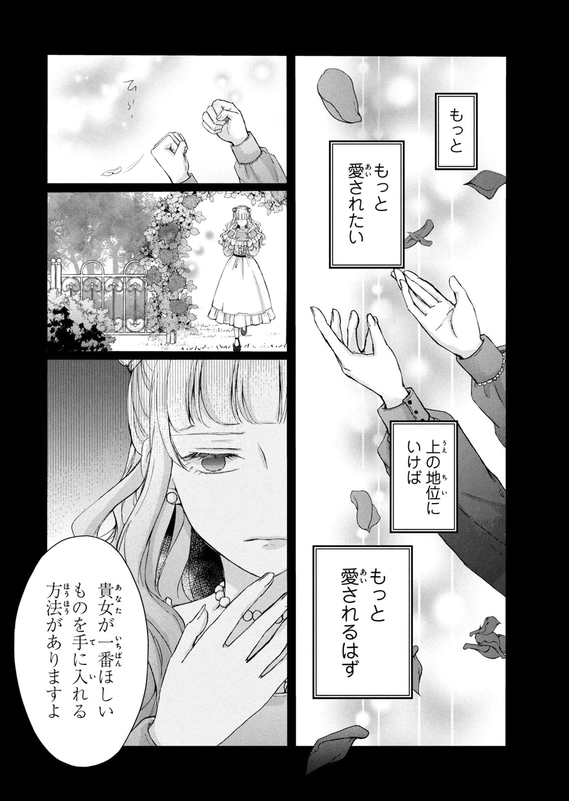 婚約者に忘れられた私、隣国の皇太子殿下と偽装婚約することになりました(※ただし、殿下の本命は私みたいです！？） 第10話 - 28