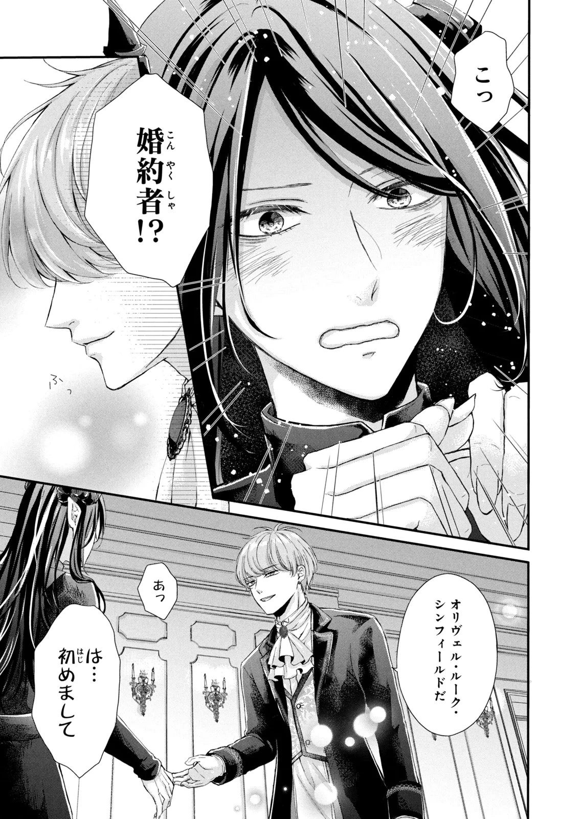婚約者に忘れられた私、隣国の皇太子殿下と偽装婚約することになりました(※ただし、殿下の本命は私みたいです！？） 第9話 - 5