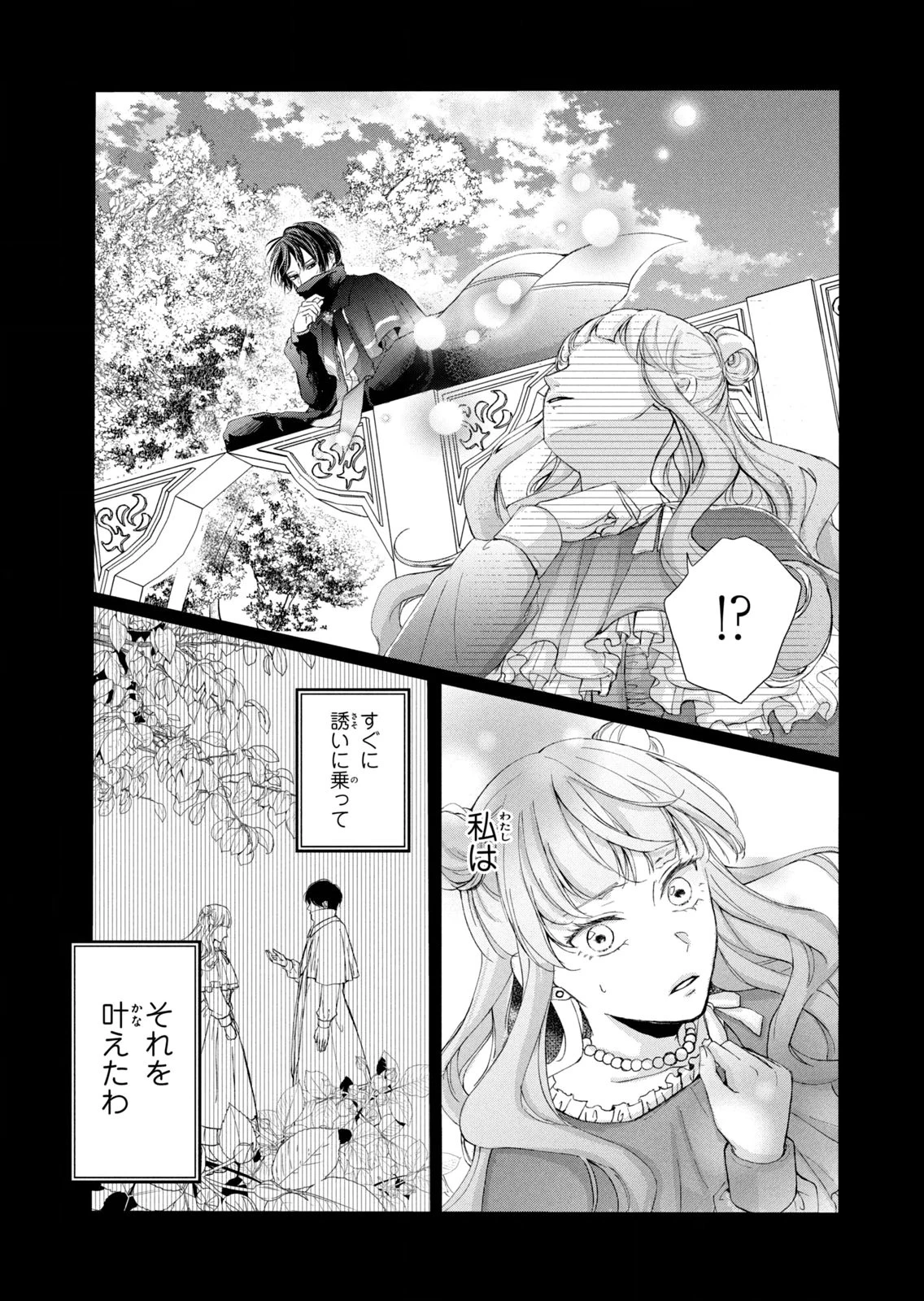 婚約者に忘れられた私、隣国の皇太子殿下と偽装婚約することになりました(※ただし、殿下の本命は私みたいです！？） 第10話 - 29