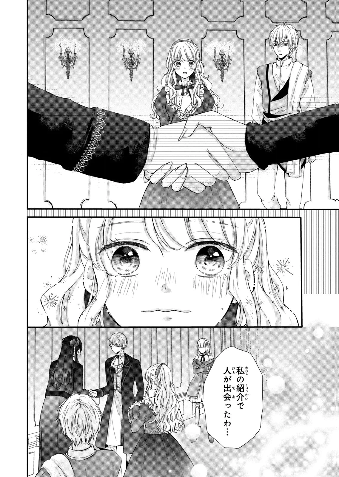 婚約者に忘れられた私、隣国の皇太子殿下と偽装婚約することになりました(※ただし、殿下の本命は私みたいです！？） 第9話 - 6