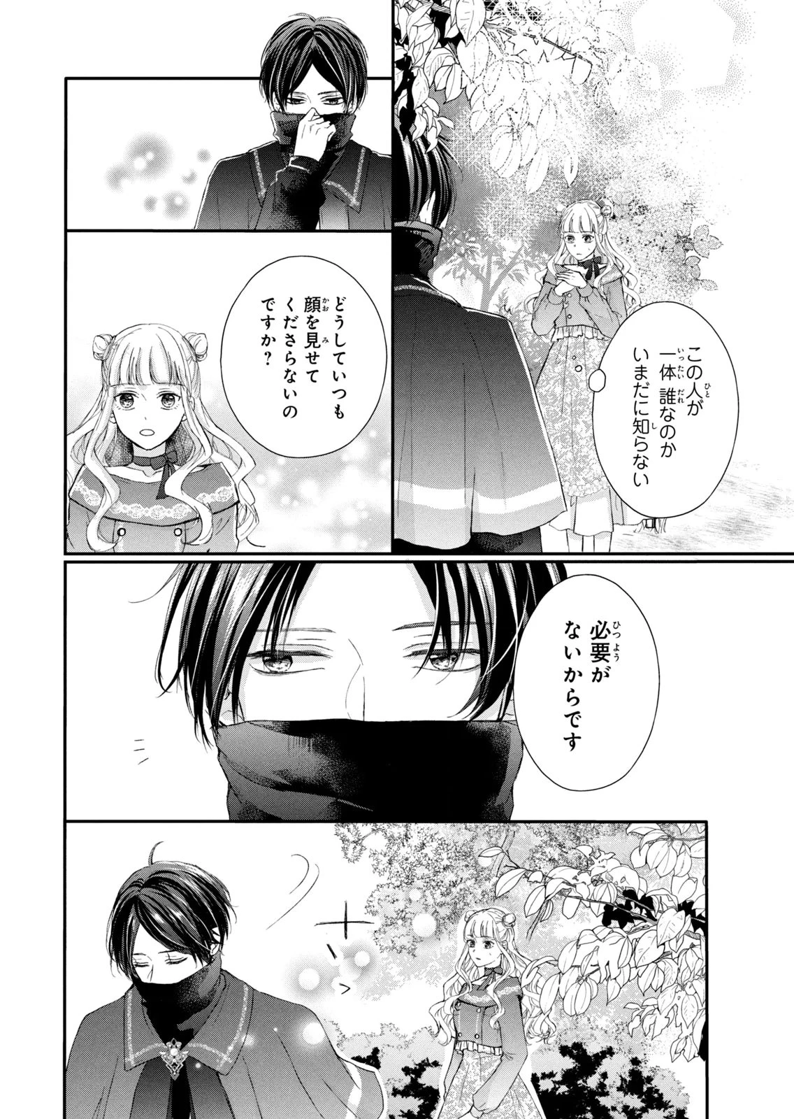 婚約者に忘れられた私、隣国の皇太子殿下と偽装婚約することになりました(※ただし、殿下の本命は私みたいです！？） 第10話 - 30