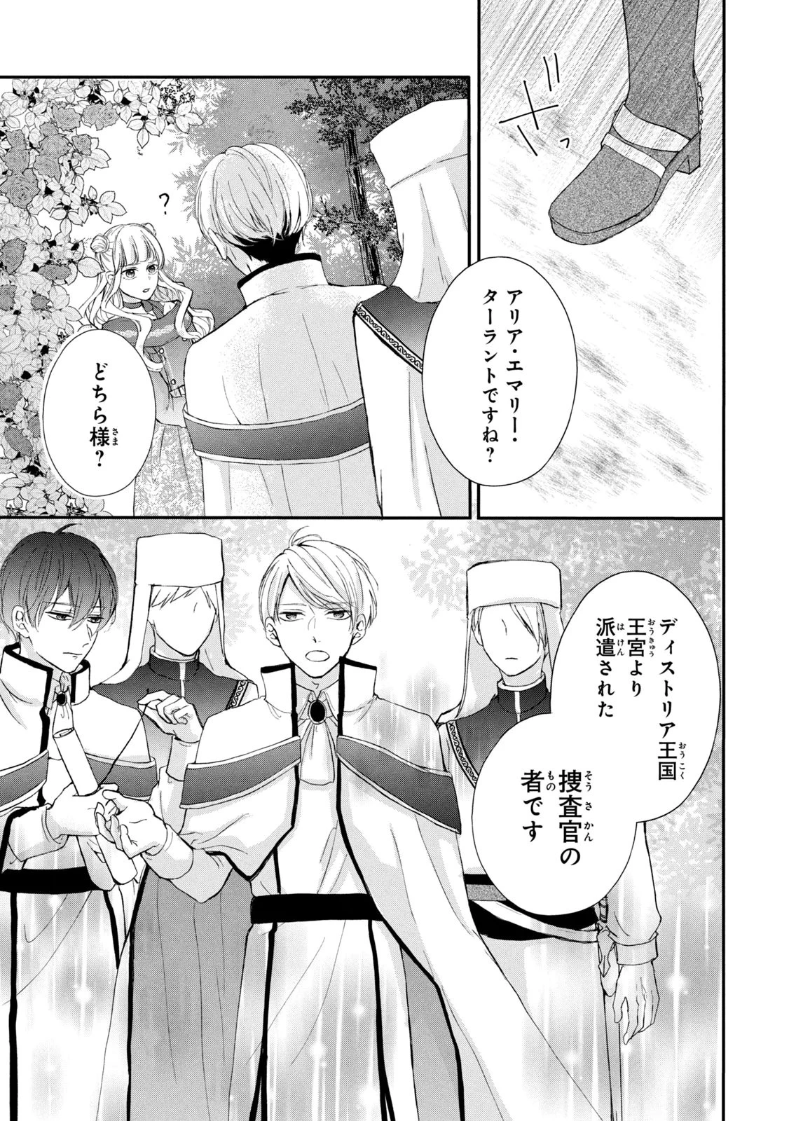 婚約者に忘れられた私、隣国の皇太子殿下と偽装婚約することになりました(※ただし、殿下の本命は私みたいです！？） 第10話 - 31