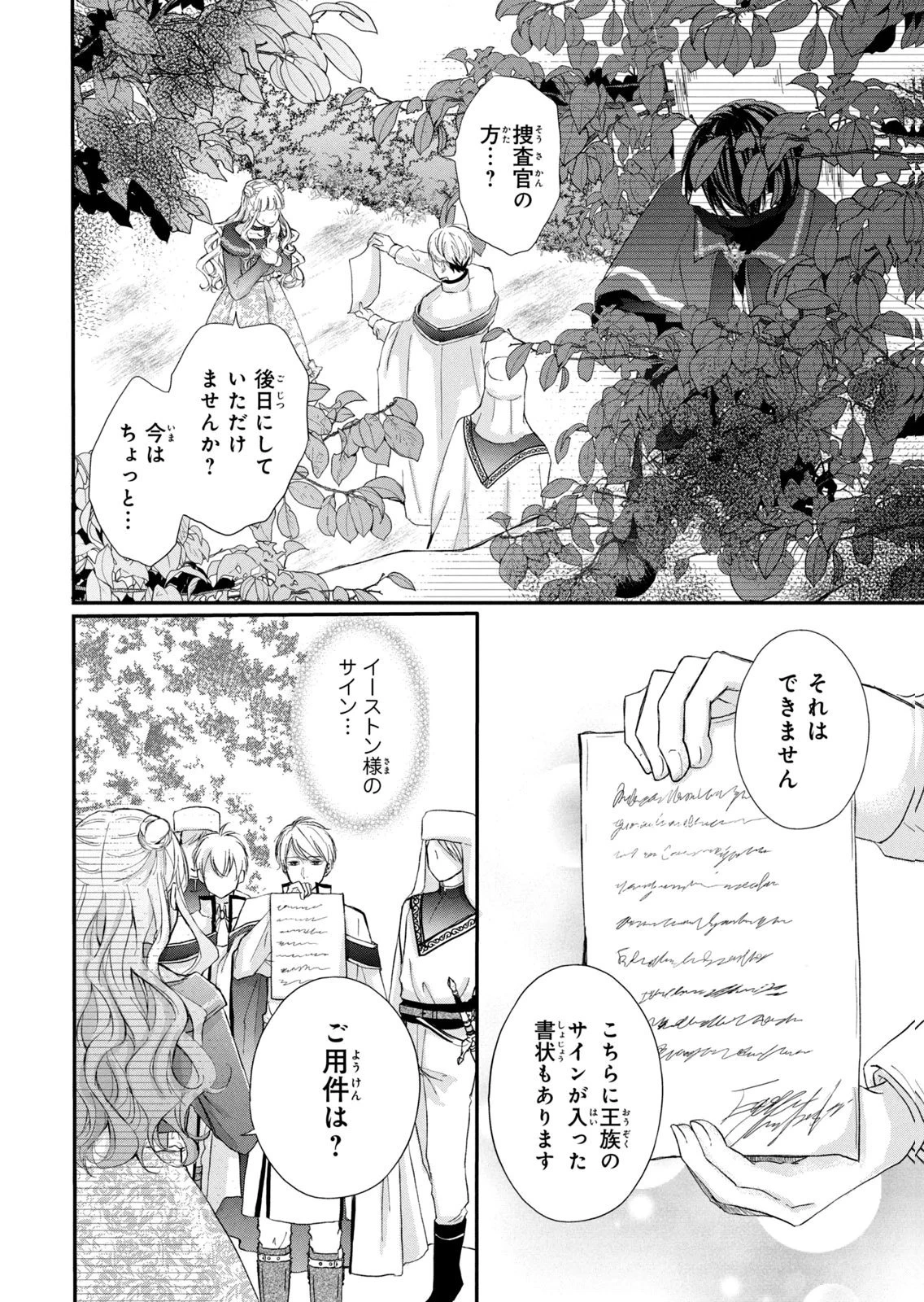 婚約者に忘れられた私、隣国の皇太子殿下と偽装婚約することになりました(※ただし、殿下の本命は私みたいです！？） 第10話 - 32