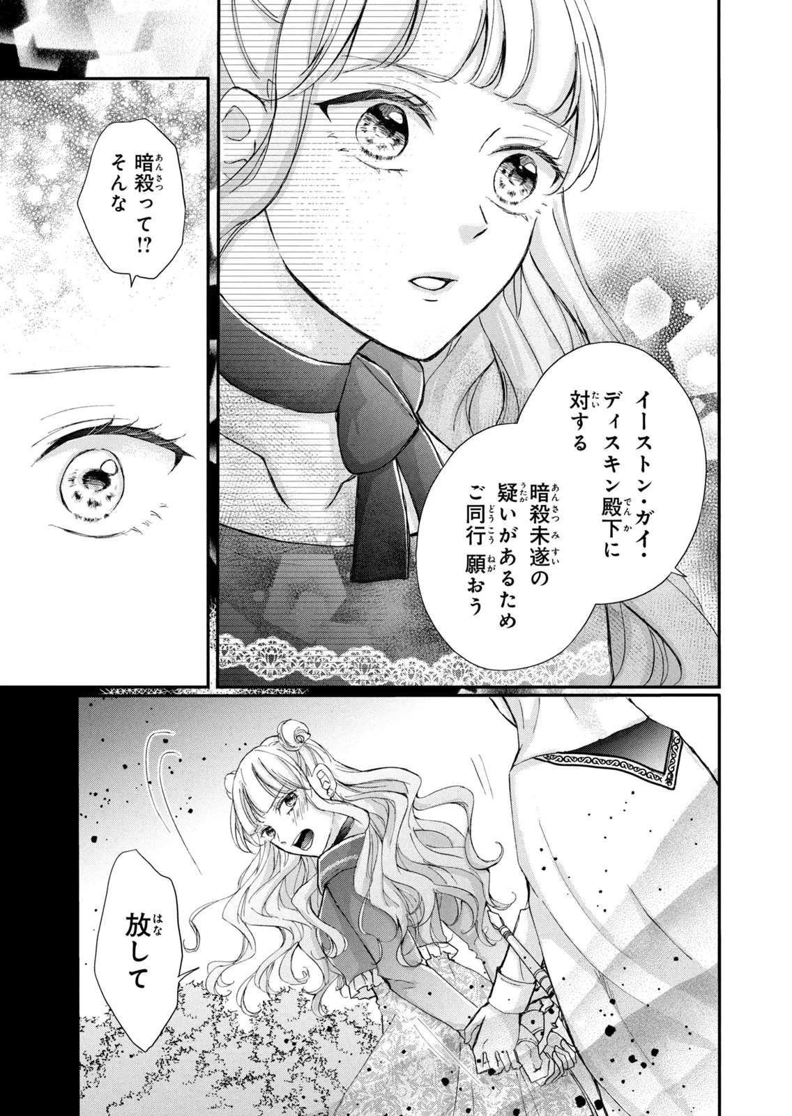 婚約者に忘れられた私、隣国の皇太子殿下と偽装婚約することになりました(※ただし、殿下の本命は私みたいです！？） 第10話 - 33