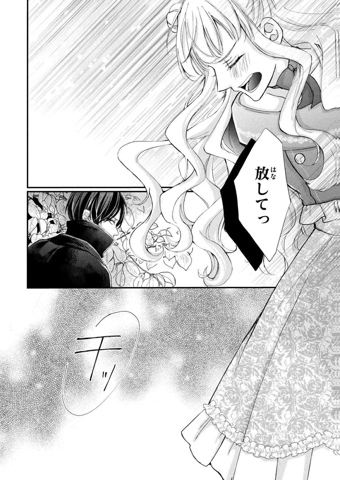 婚約者に忘れられた私、隣国の皇太子殿下と偽装婚約することになりました(※ただし、殿下の本命は私みたいです！？） 第10話 - 34