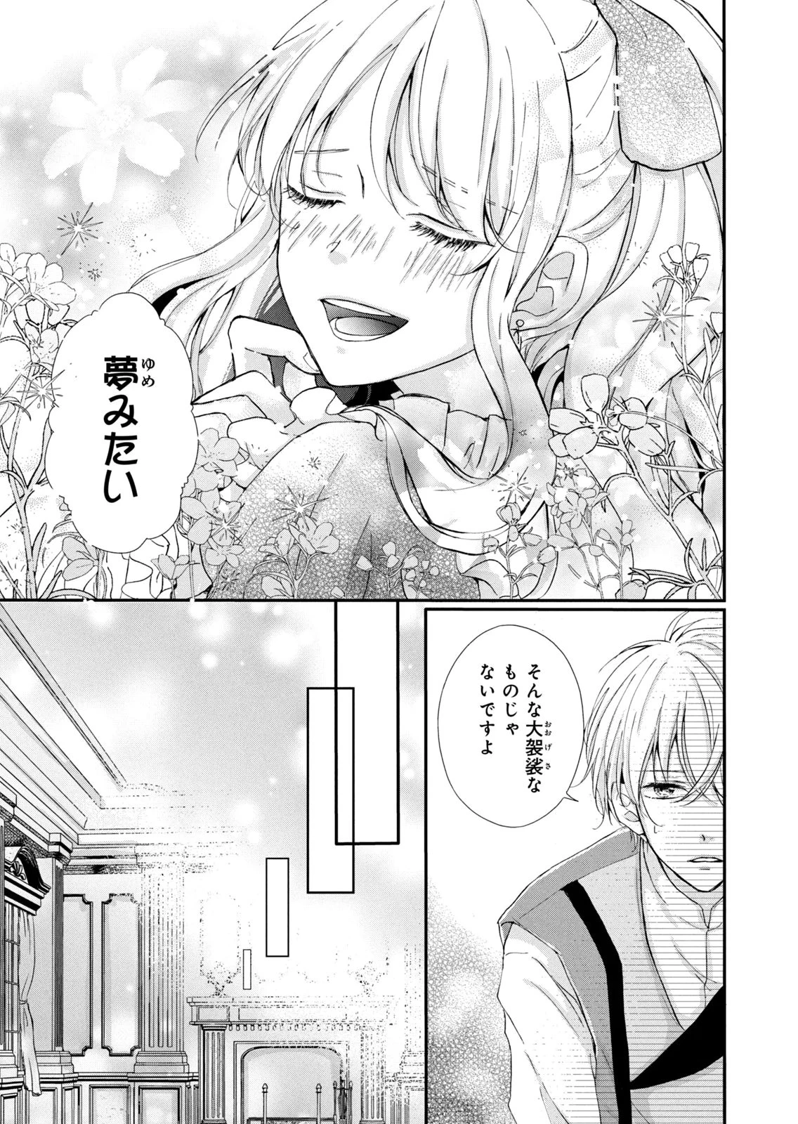 婚約者に忘れられた私、隣国の皇太子殿下と偽装婚約することになりました(※ただし、殿下の本命は私みたいです！？） 第9話 - 7