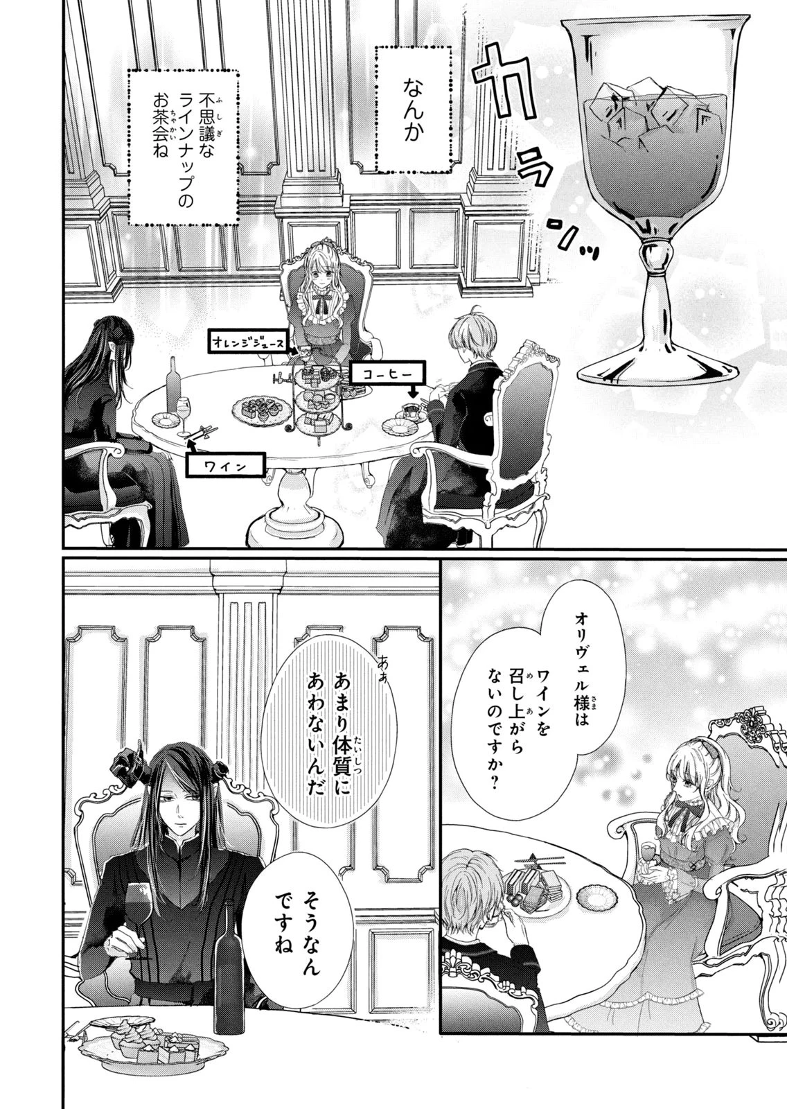 婚約者に忘れられた私、隣国の皇太子殿下と偽装婚約することになりました(※ただし、殿下の本命は私みたいです！？） 第9話 - 8