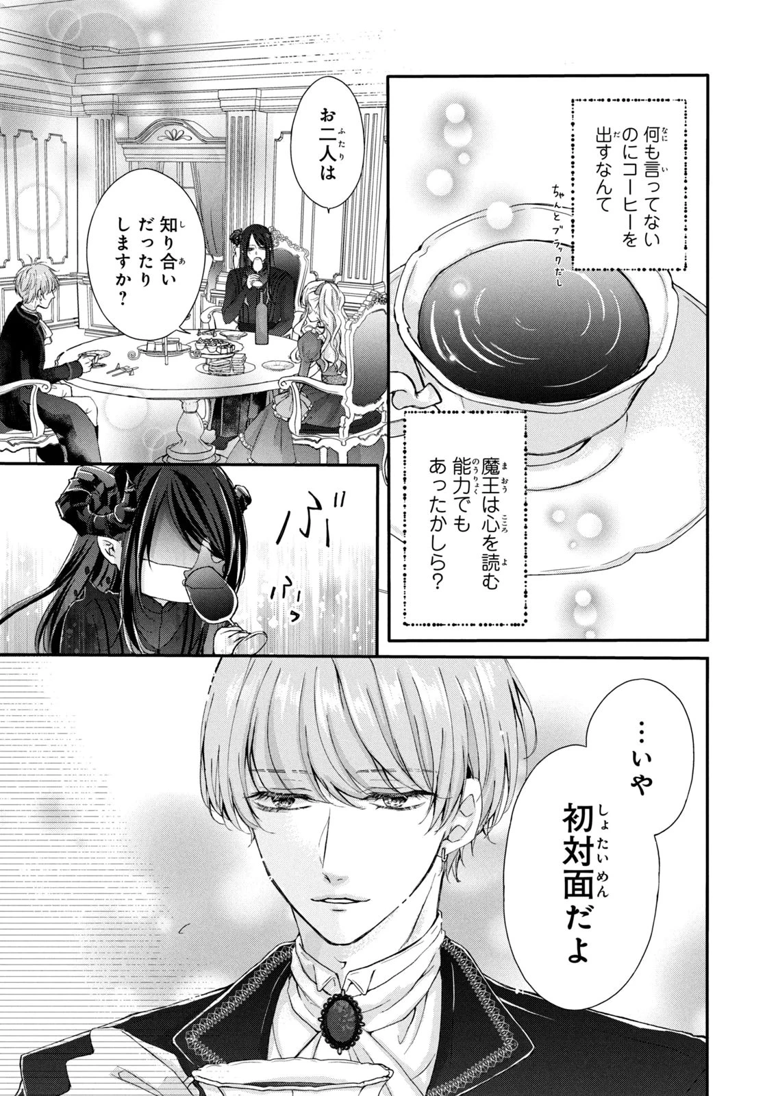 婚約者に忘れられた私、隣国の皇太子殿下と偽装婚約することになりました(※ただし、殿下の本命は私みたいです！？） 第9話 - 9