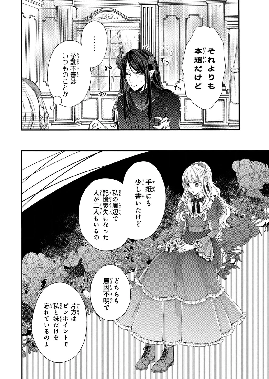 婚約者に忘れられた私、隣国の皇太子殿下と偽装婚約することになりました(※ただし、殿下の本命は私みたいです！？） 第9話 - 10
