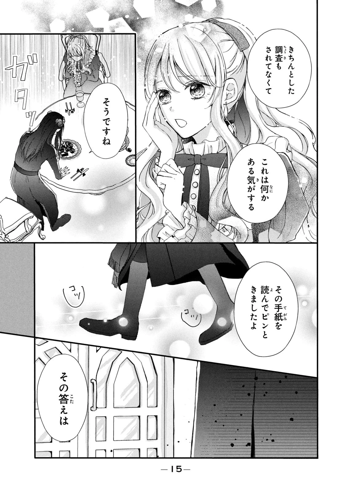婚約者に忘れられた私、隣国の皇太子殿下と偽装婚約することになりました(※ただし、殿下の本命は私みたいです！？） 第9話 - 11