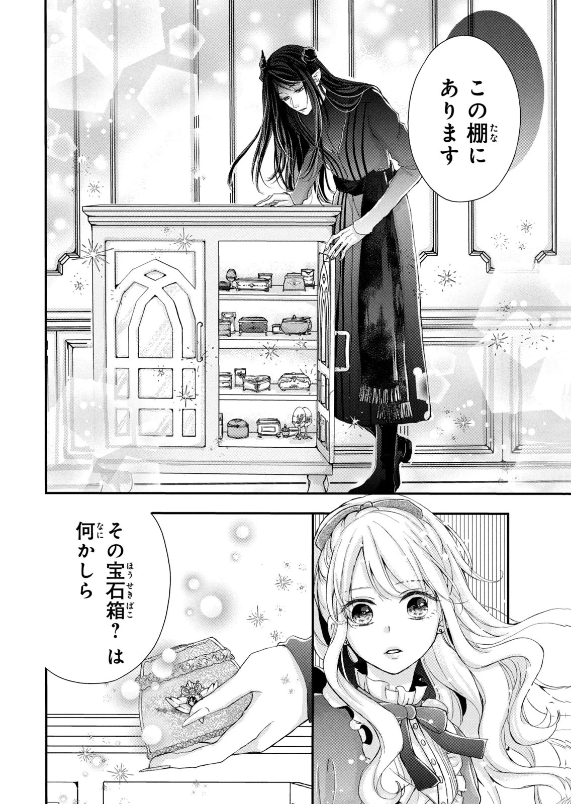 婚約者に忘れられた私、隣国の皇太子殿下と偽装婚約することになりました(※ただし、殿下の本命は私みたいです！？） 第9話 - 12
