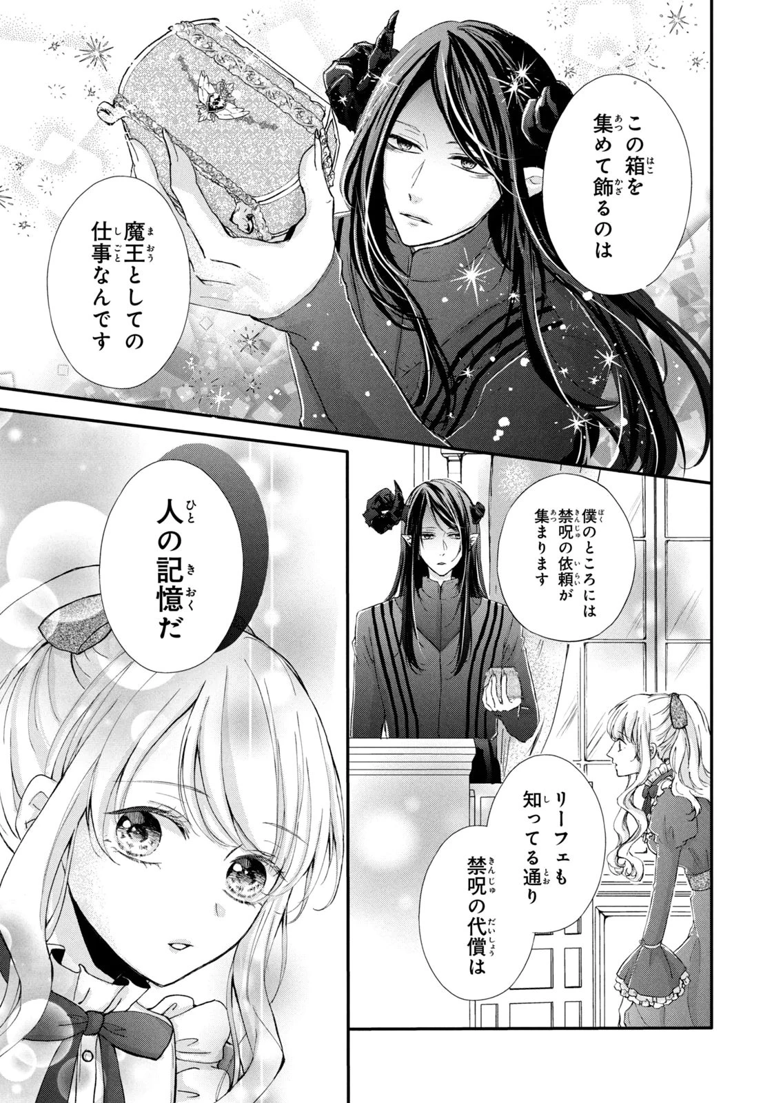 婚約者に忘れられた私、隣国の皇太子殿下と偽装婚約することになりました(※ただし、殿下の本命は私みたいです！？） 第9話 - 13