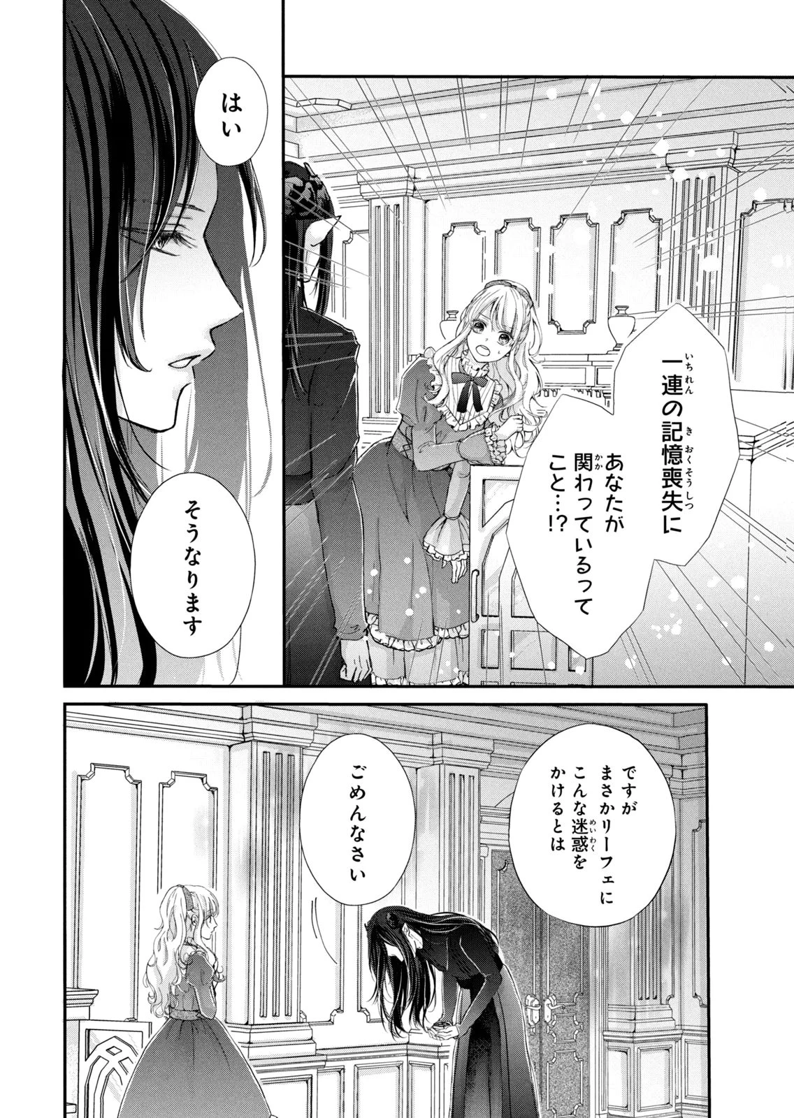 婚約者に忘れられた私、隣国の皇太子殿下と偽装婚約することになりました(※ただし、殿下の本命は私みたいです！？） 第9話 - 14