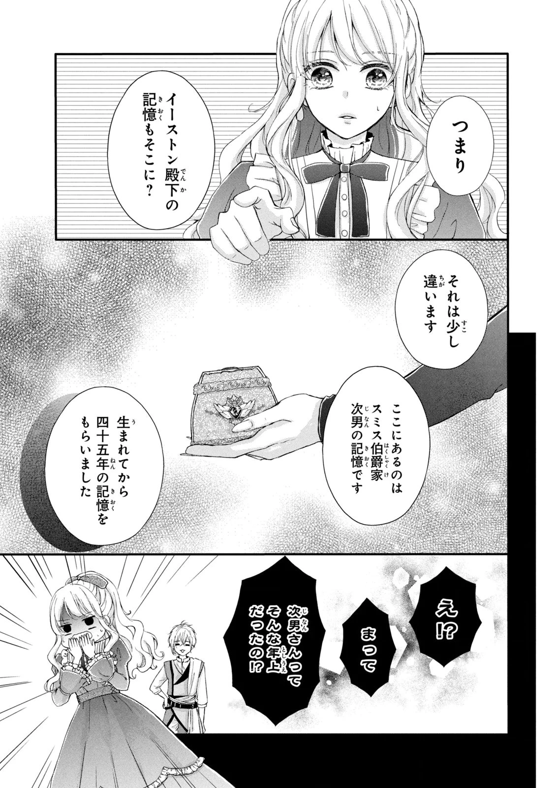 婚約者に忘れられた私、隣国の皇太子殿下と偽装婚約することになりました(※ただし、殿下の本命は私みたいです！？） 第9話 - 15