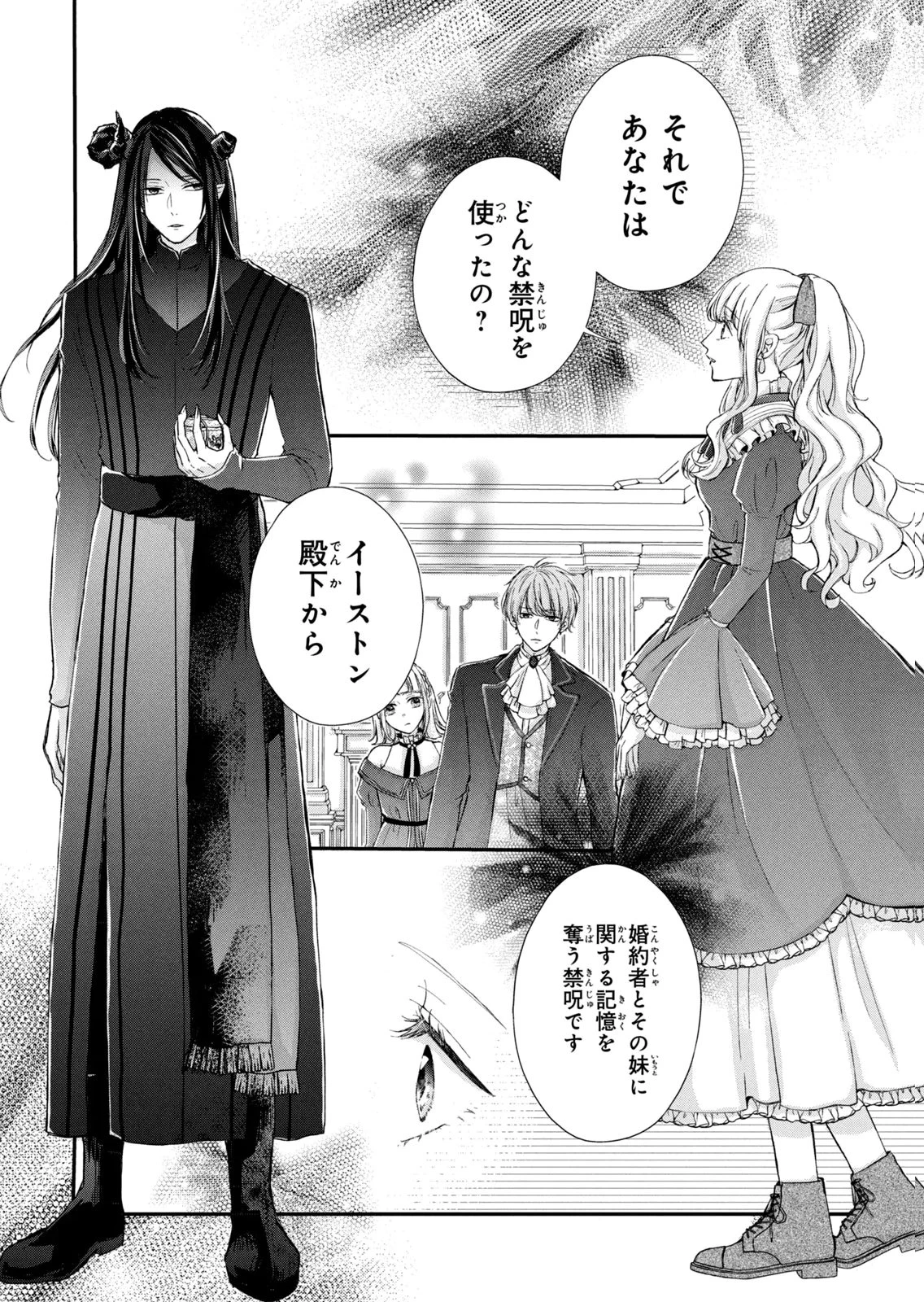 婚約者に忘れられた私、隣国の皇太子殿下と偽装婚約することになりました(※ただし、殿下の本命は私みたいです！？） 第9話 - 16