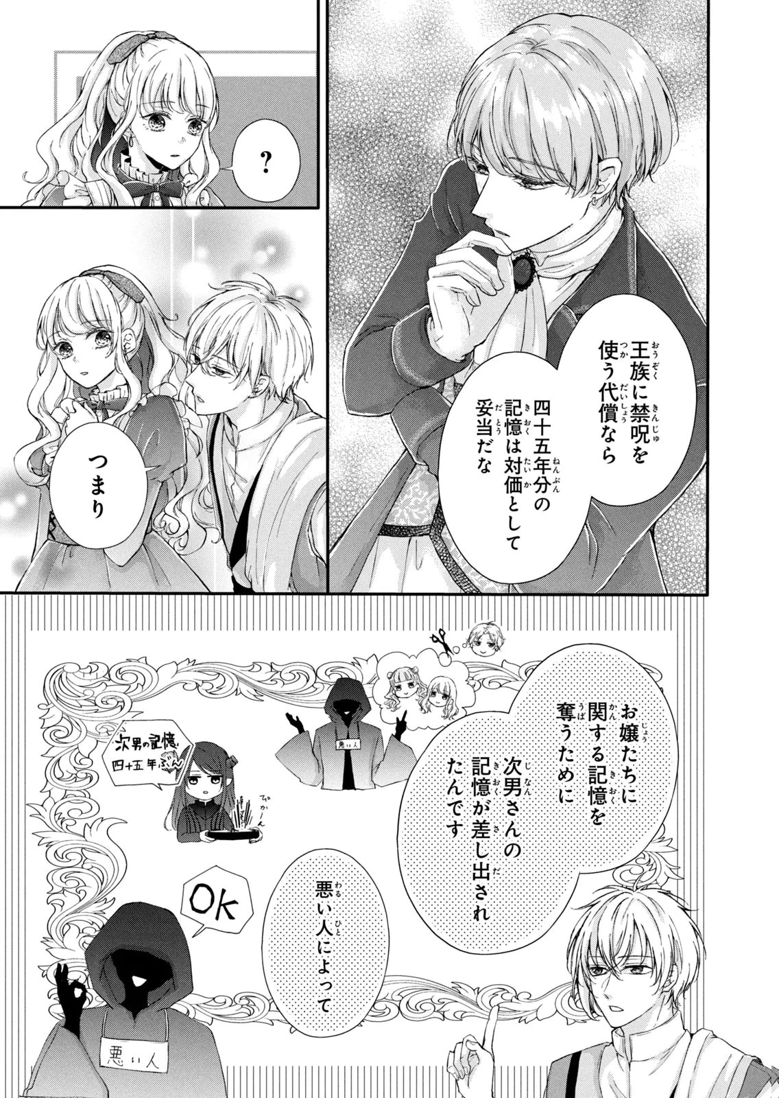 婚約者に忘れられた私、隣国の皇太子殿下と偽装婚約することになりました(※ただし、殿下の本命は私みたいです！？） 第9話 - 17