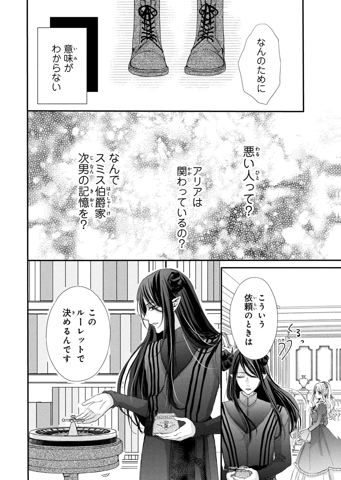 婚約者に忘れられた私、隣国の皇太子殿下と偽装婚約することになりました(※ただし、殿下の本命は私みたいです！？） 第9話 - 18