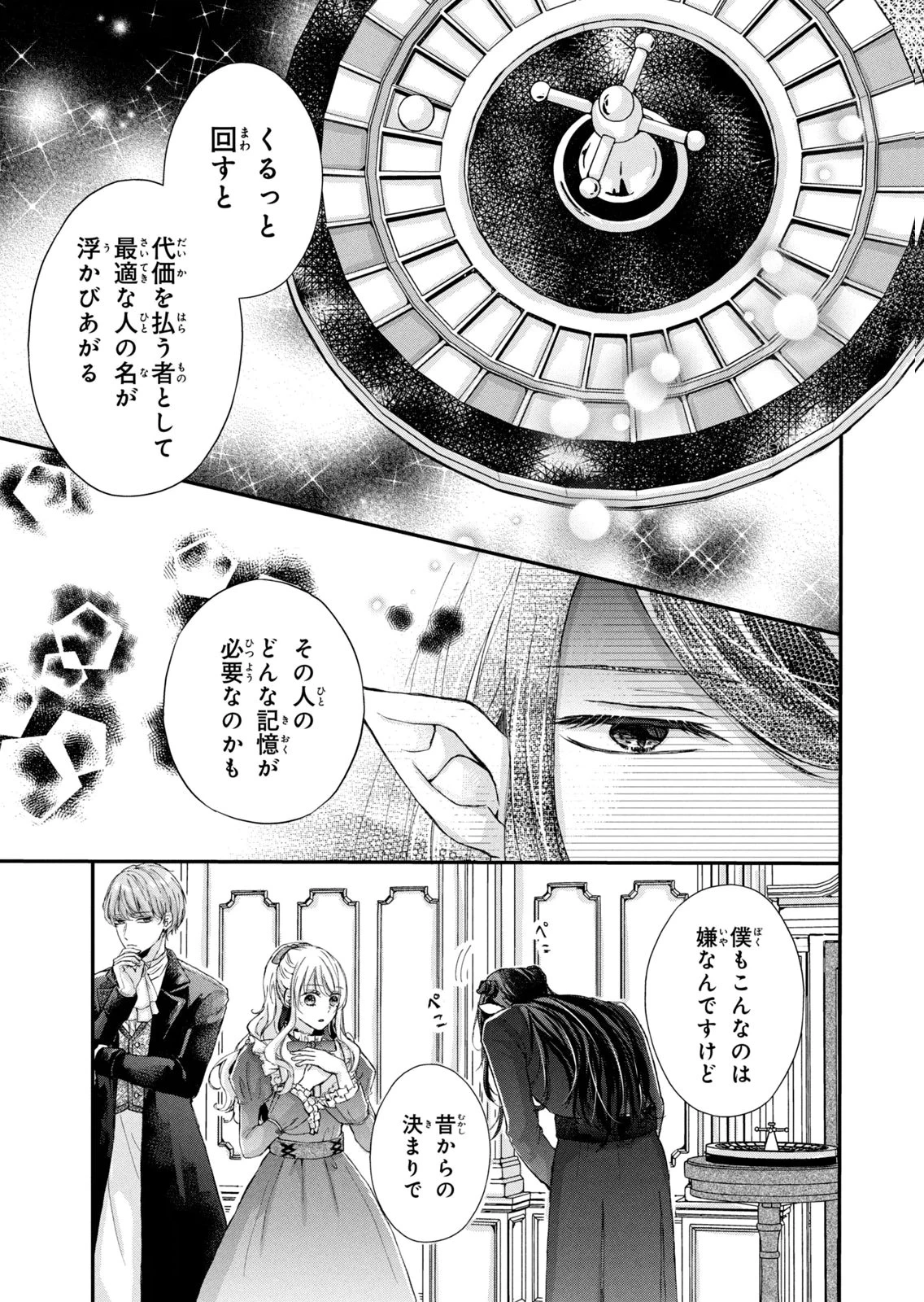 婚約者に忘れられた私、隣国の皇太子殿下と偽装婚約することになりました(※ただし、殿下の本命は私みたいです！？） 第9話 - 19