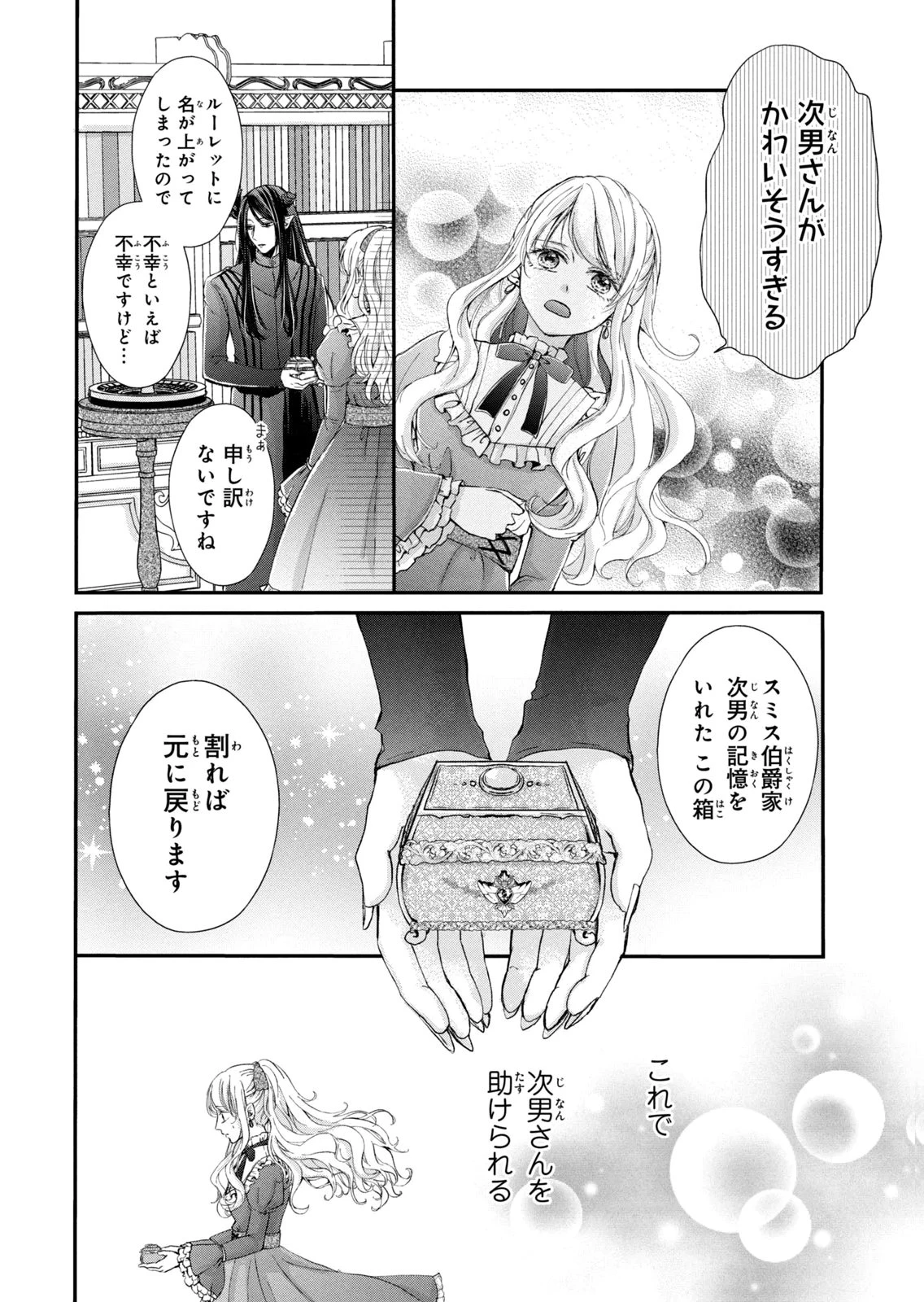 婚約者に忘れられた私、隣国の皇太子殿下と偽装婚約することになりました(※ただし、殿下の本命は私みたいです！？） 第9話 - 20
