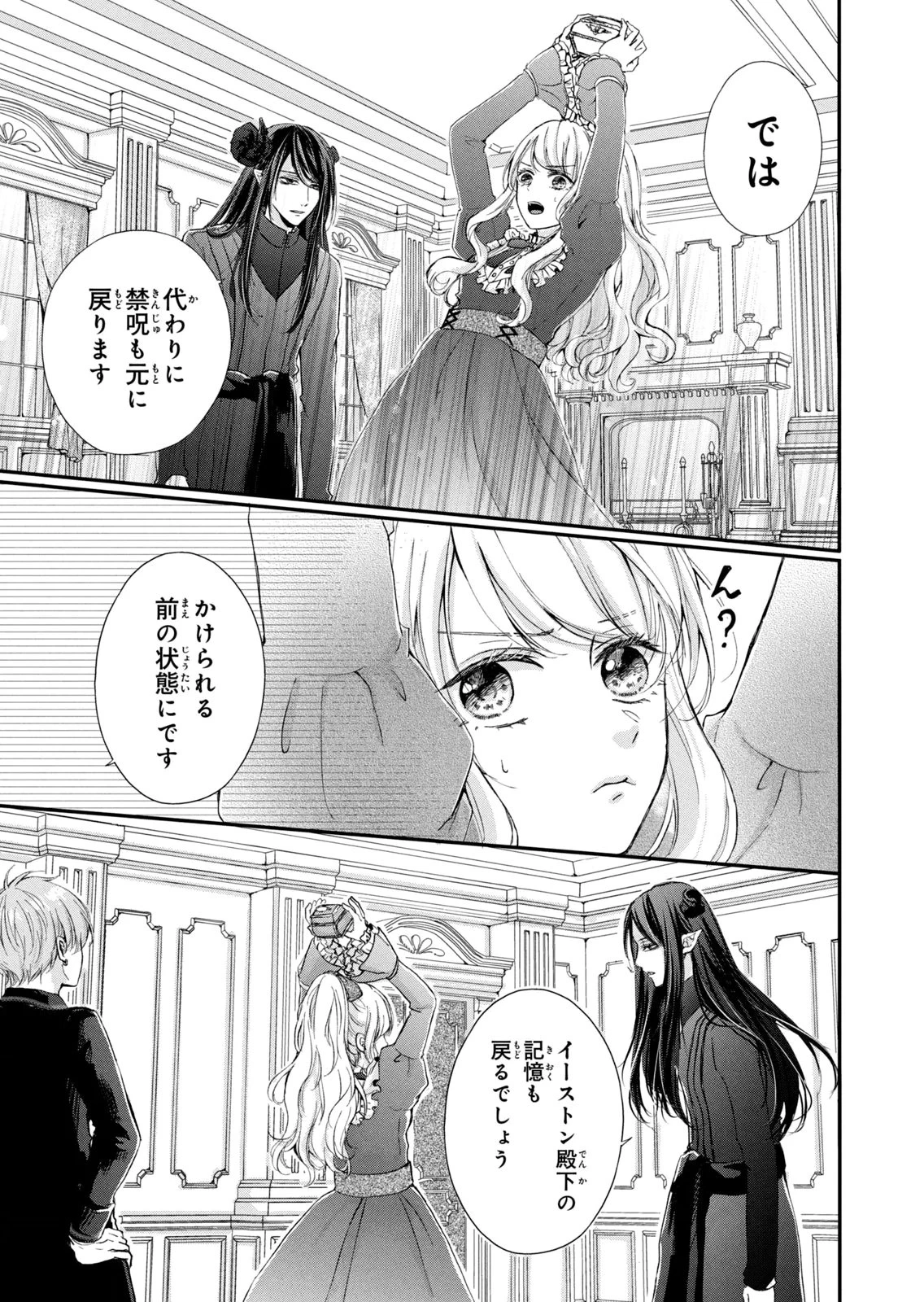 婚約者に忘れられた私、隣国の皇太子殿下と偽装婚約することになりました(※ただし、殿下の本命は私みたいです！？） 第9話 - 21