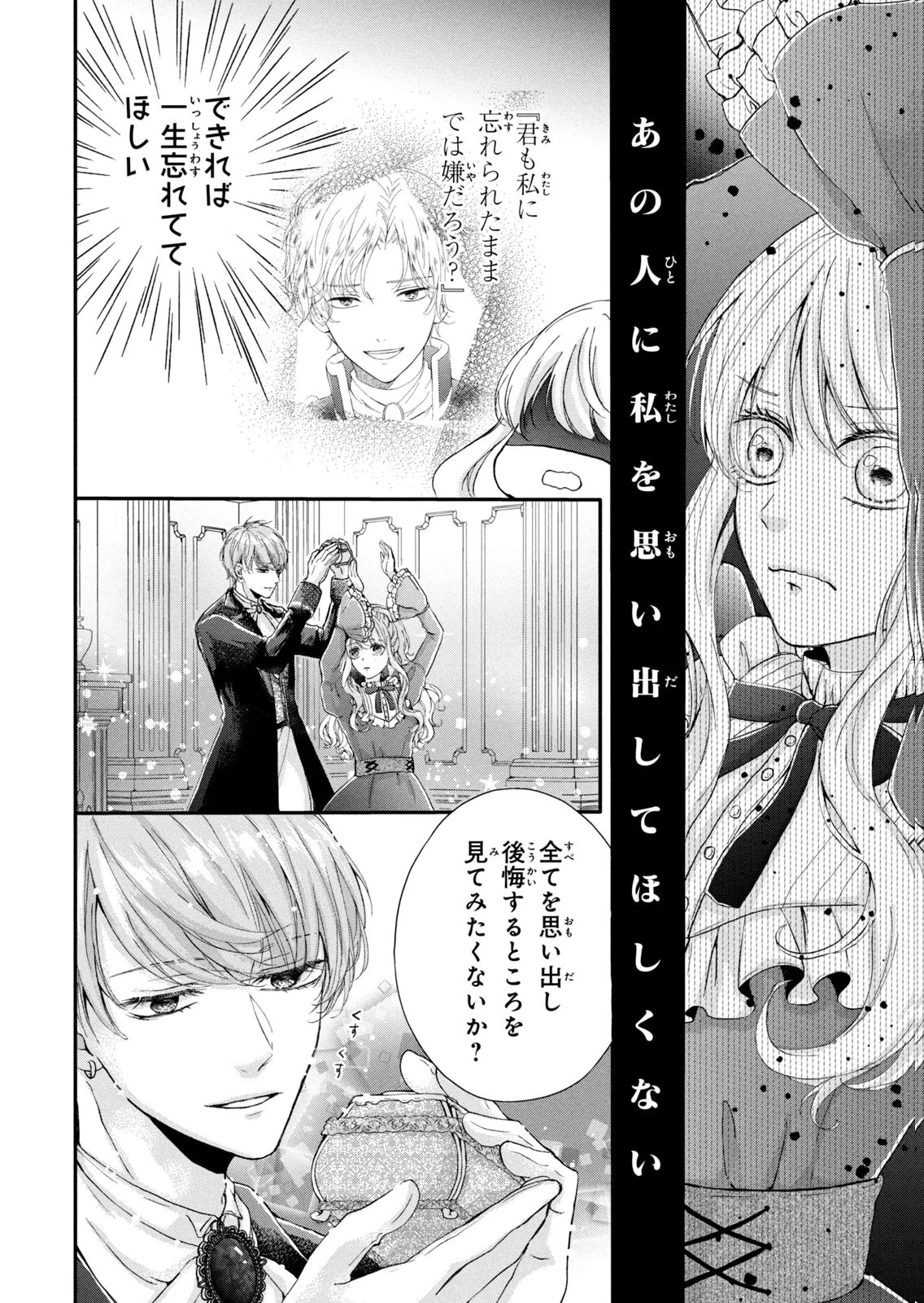 婚約者に忘れられた私、隣国の皇太子殿下と偽装婚約することになりました(※ただし、殿下の本命は私みたいです！？） 第9話 - 22