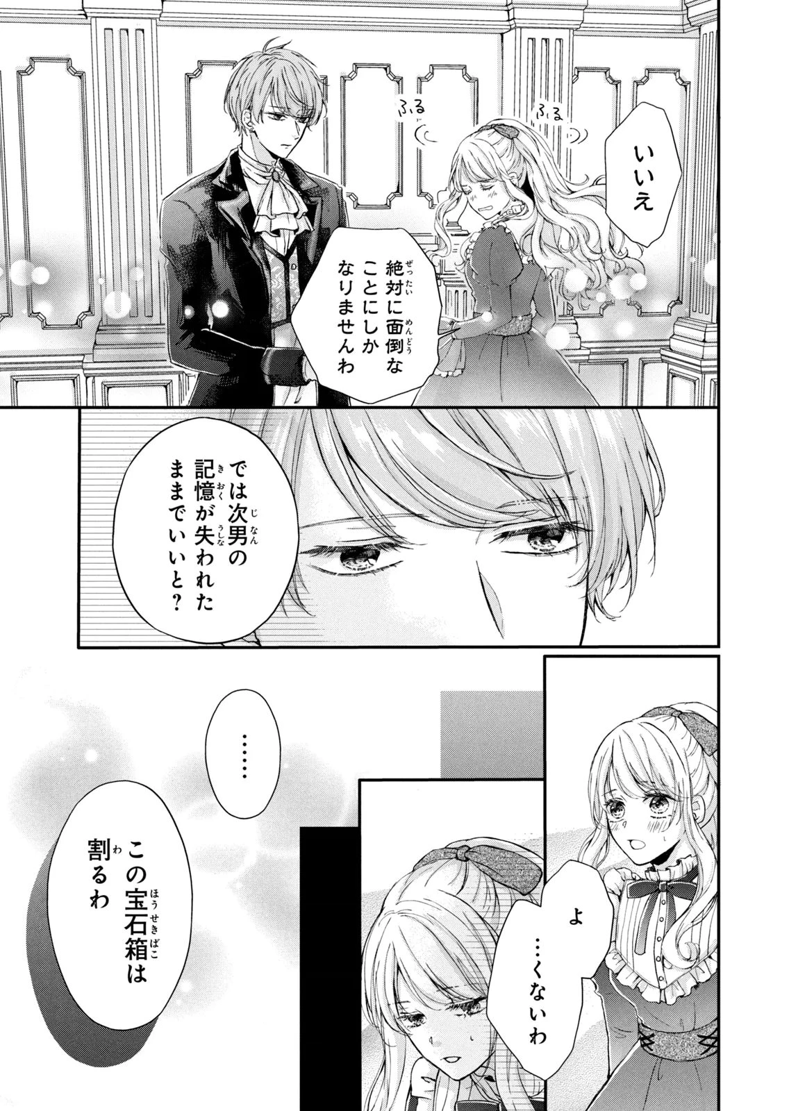 婚約者に忘れられた私、隣国の皇太子殿下と偽装婚約することになりました(※ただし、殿下の本命は私みたいです！？） 第9話 - 23
