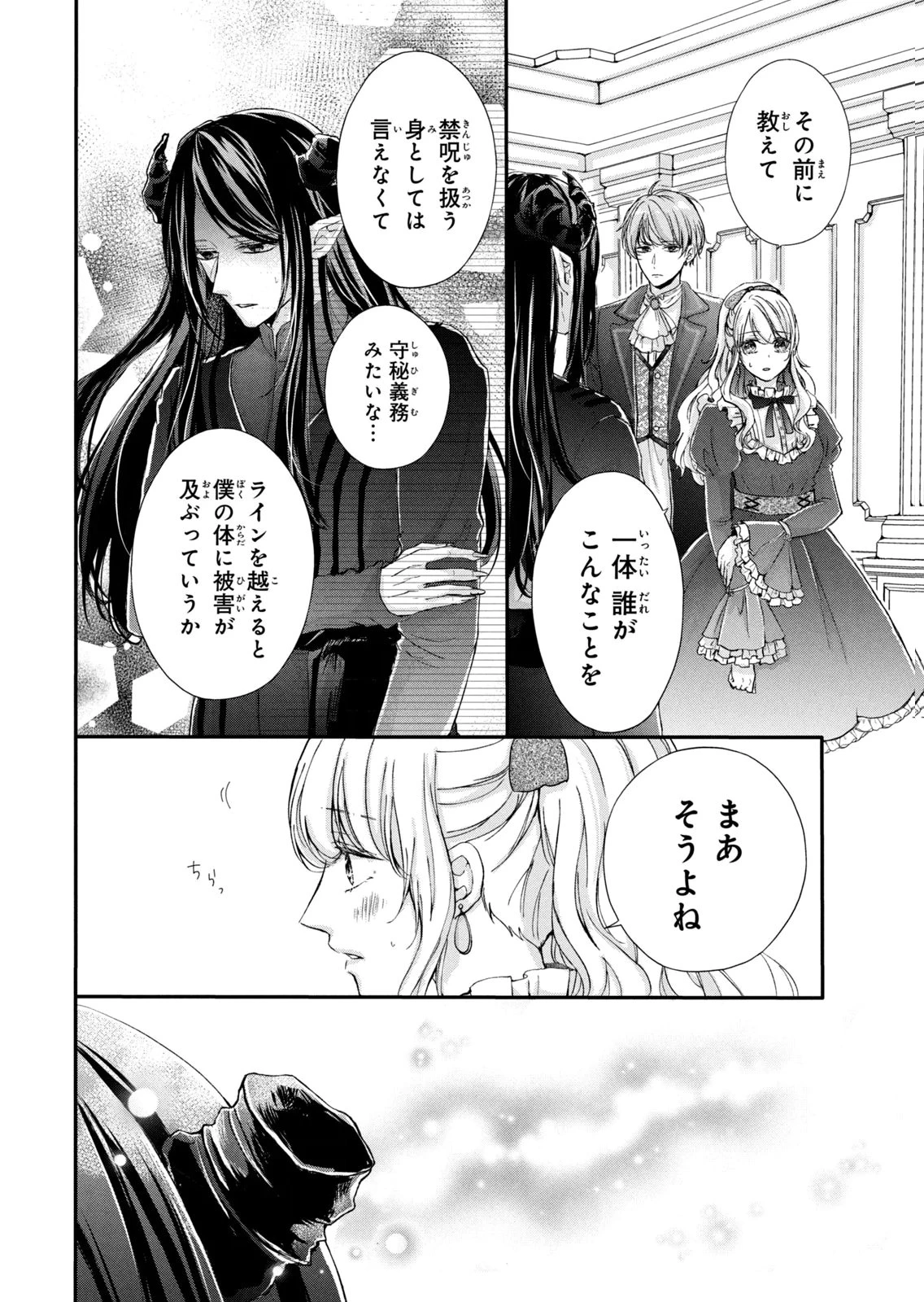 婚約者に忘れられた私、隣国の皇太子殿下と偽装婚約することになりました(※ただし、殿下の本命は私みたいです！？） 第9話 - 24