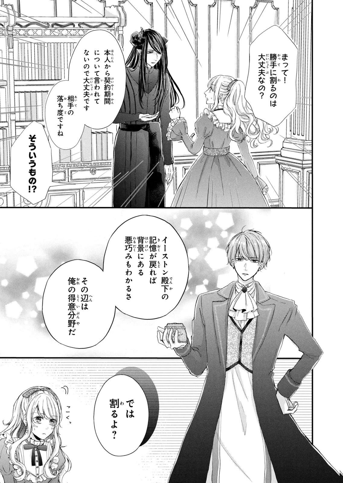 婚約者に忘れられた私、隣国の皇太子殿下と偽装婚約することになりました(※ただし、殿下の本命は私みたいです！？） 第9話 - 25
