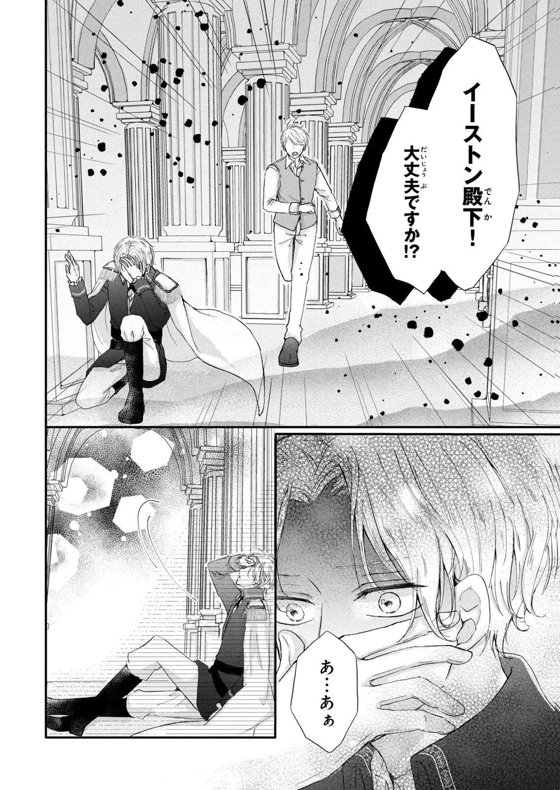 婚約者に忘れられた私、隣国の皇太子殿下と偽装婚約することになりました(※ただし、殿下の本命は私みたいです！？） 第9話 - 28