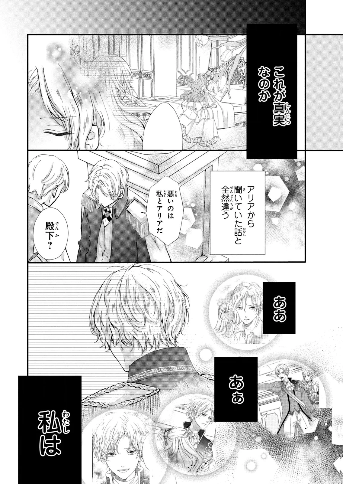 婚約者に忘れられた私、隣国の皇太子殿下と偽装婚約することになりました(※ただし、殿下の本命は私みたいです！？） 第9話 - 30