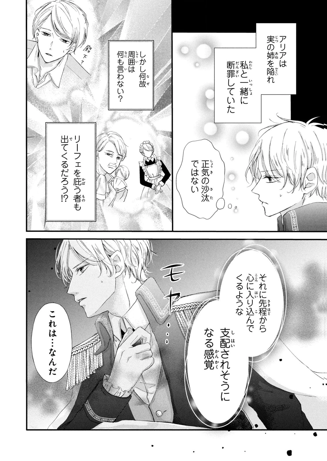 婚約者に忘れられた私、隣国の皇太子殿下と偽装婚約することになりました(※ただし、殿下の本命は私みたいです！？） 第9話 - 32