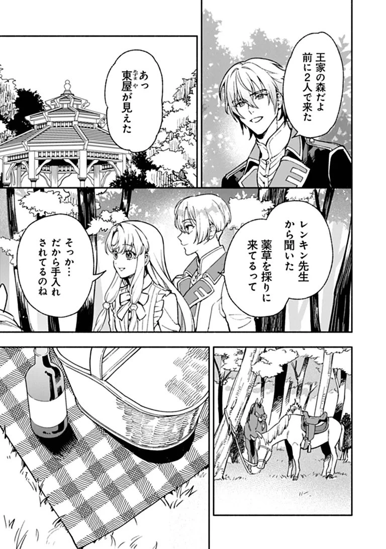 ハズレ姫は意外と愛されている? 第18話 - 5