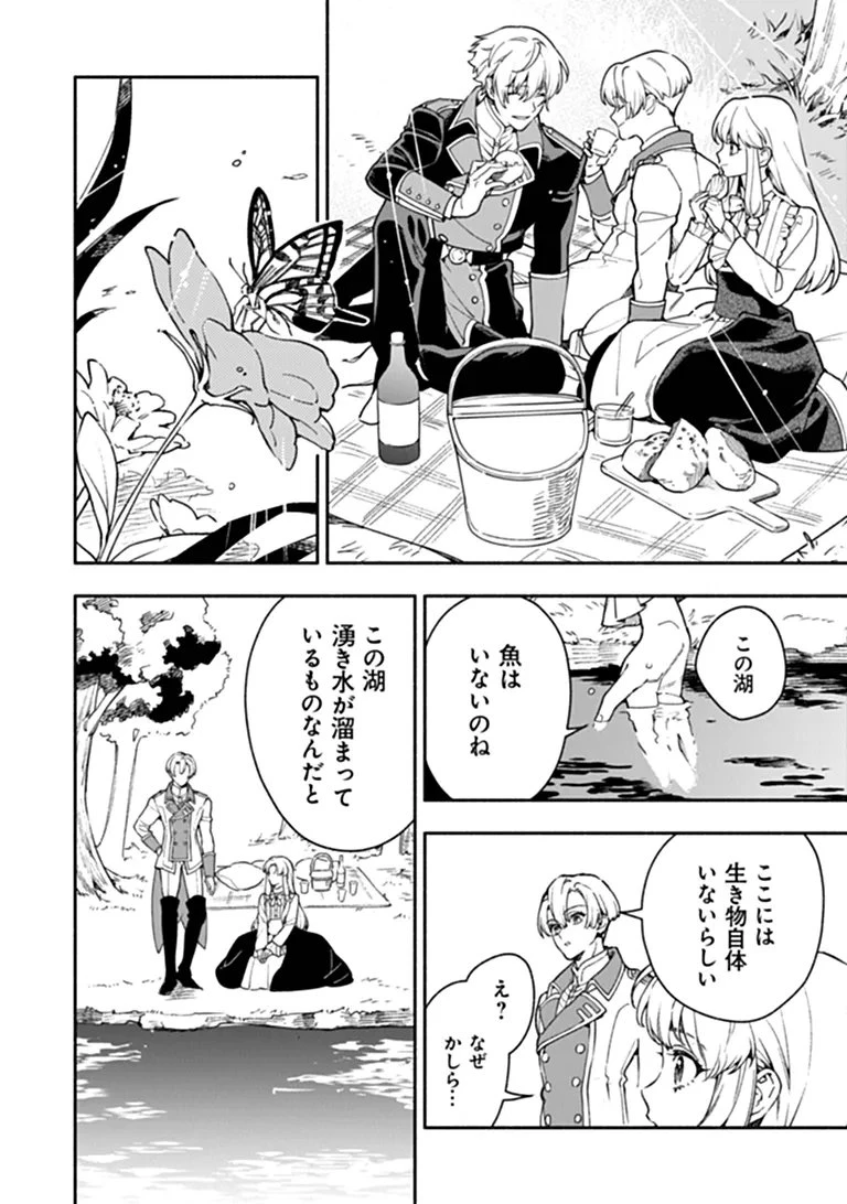 ハズレ姫は意外と愛されている? 第18話 - 6