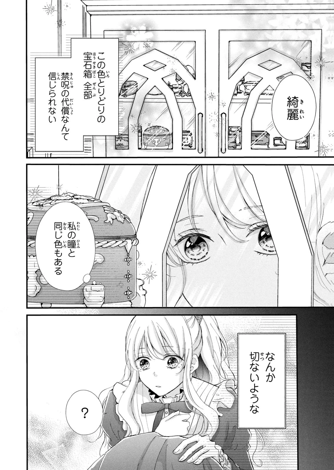 婚約者に忘れられた私、隣国の皇太子殿下と偽装婚約することになりました(※ただし、殿下の本命は私みたいです！？） 第9話 - 34