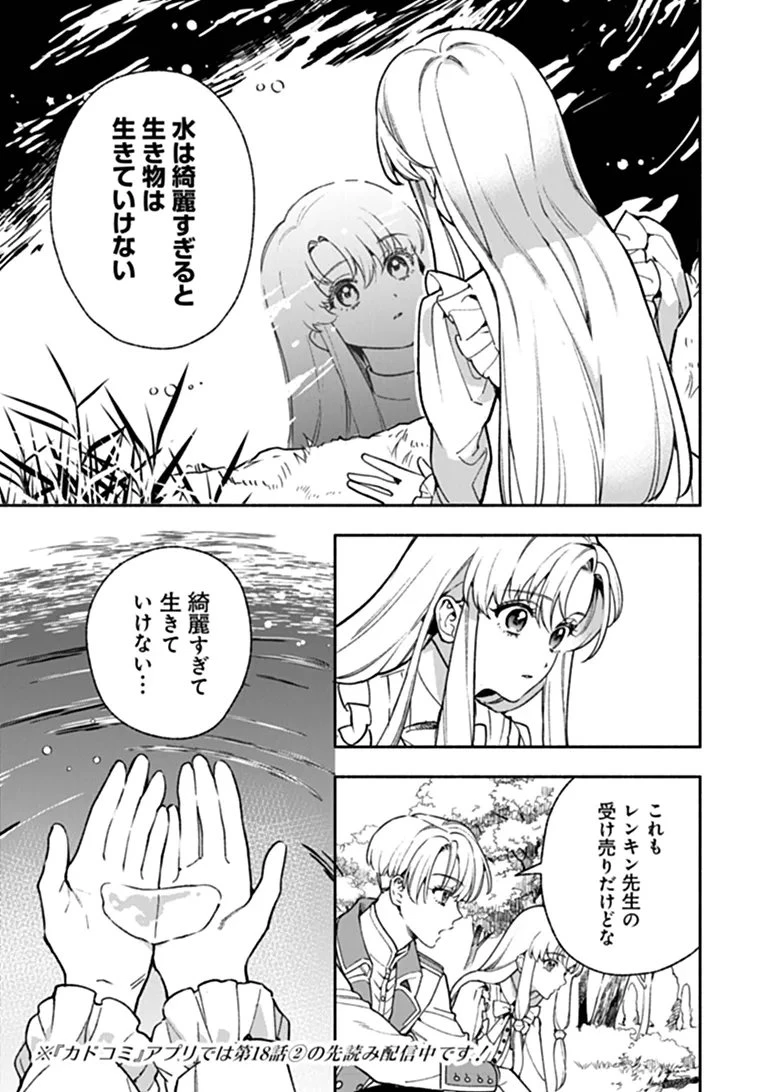 ハズレ姫は意外と愛されている? 第18話 - 7