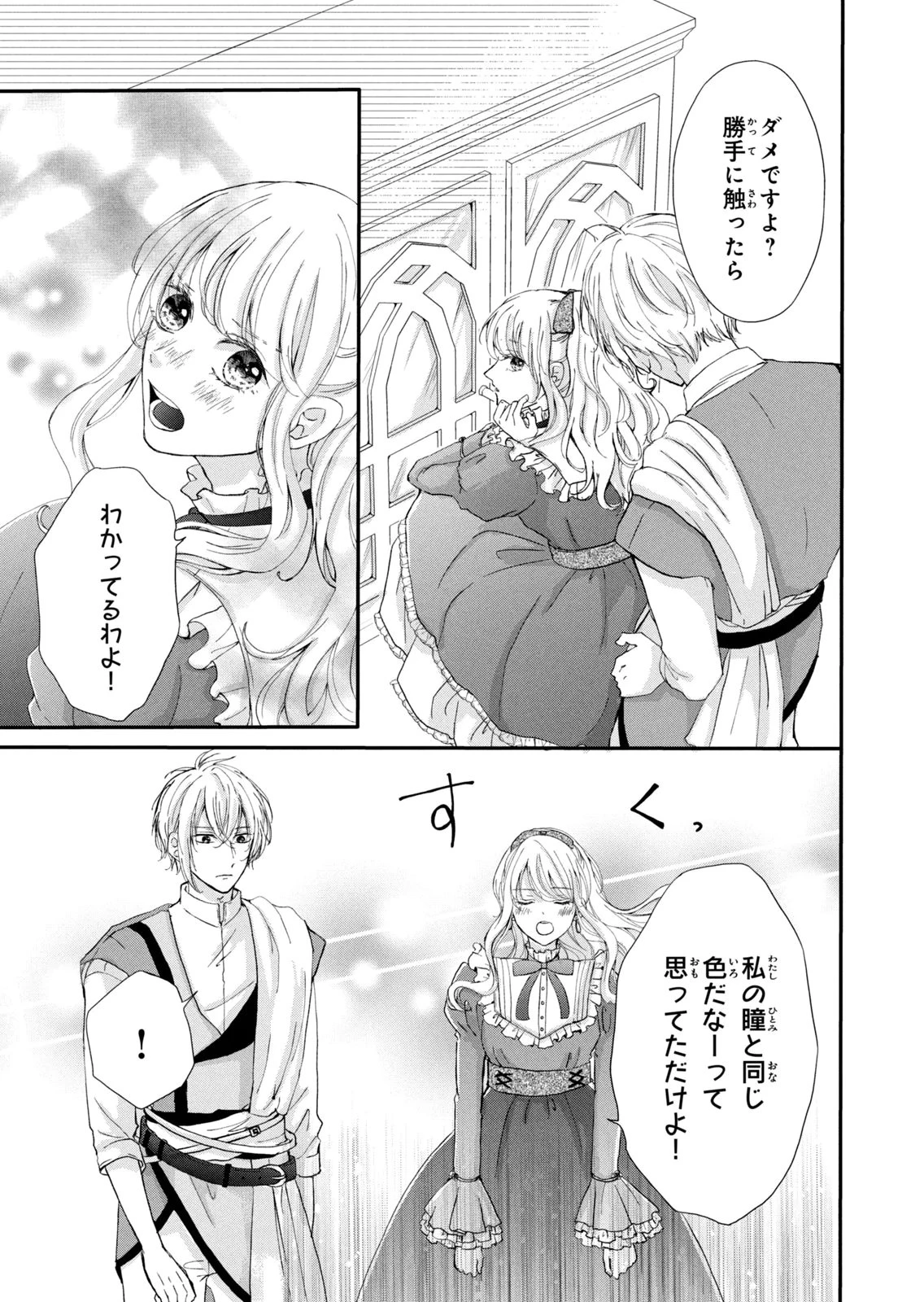 婚約者に忘れられた私、隣国の皇太子殿下と偽装婚約することになりました(※ただし、殿下の本命は私みたいです！？） 第9話 - 35