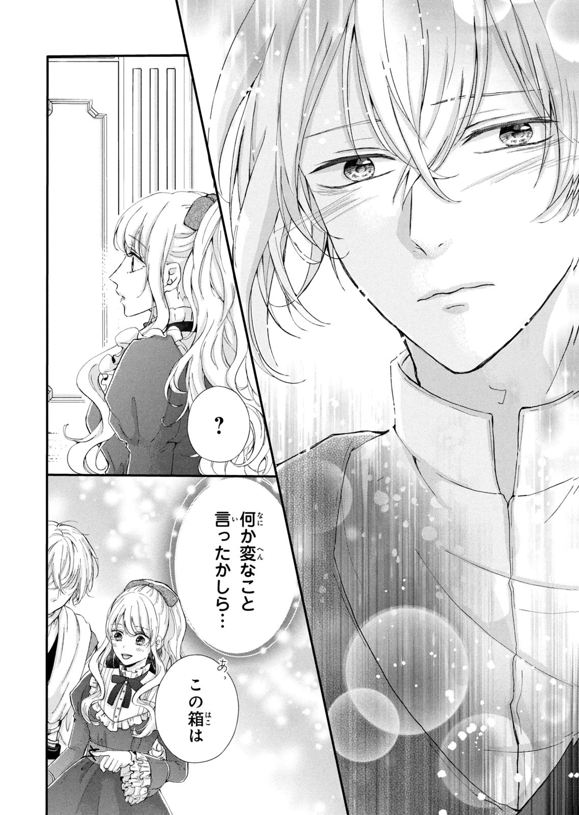 婚約者に忘れられた私、隣国の皇太子殿下と偽装婚約することになりました(※ただし、殿下の本命は私みたいです！？） 第9話 - 36