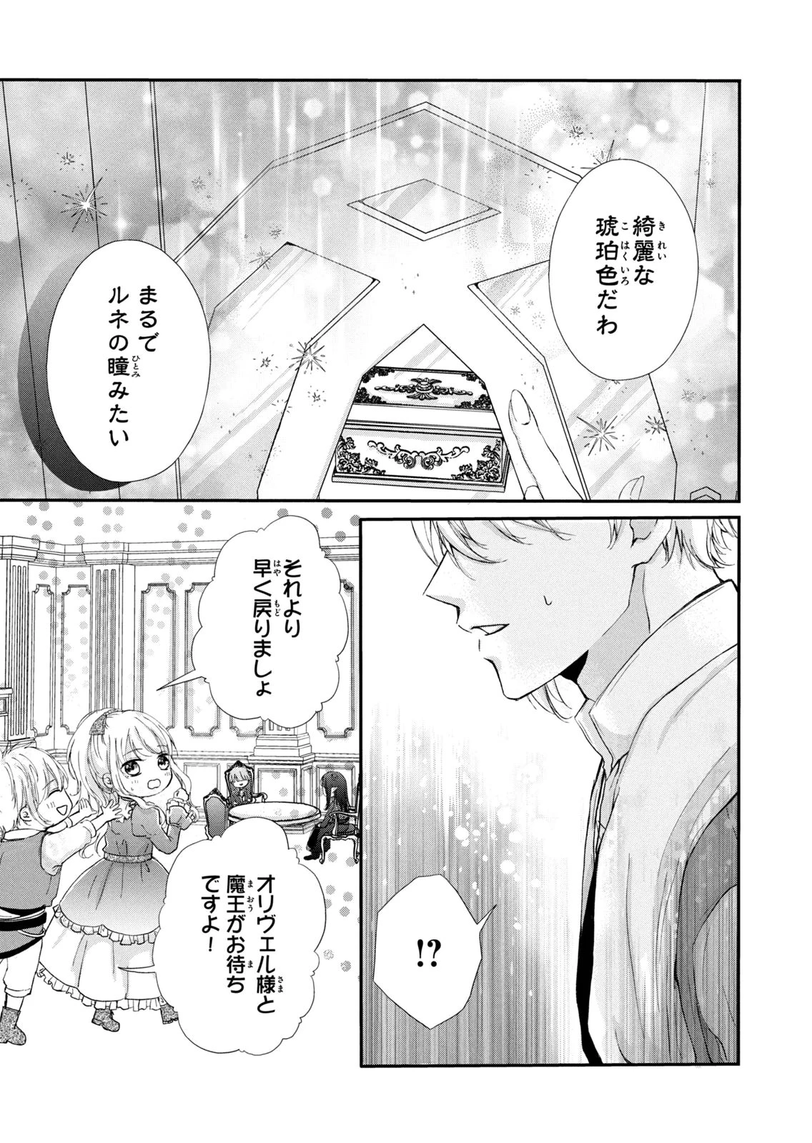 婚約者に忘れられた私、隣国の皇太子殿下と偽装婚約することになりました(※ただし、殿下の本命は私みたいです！？） 第9話 - 37