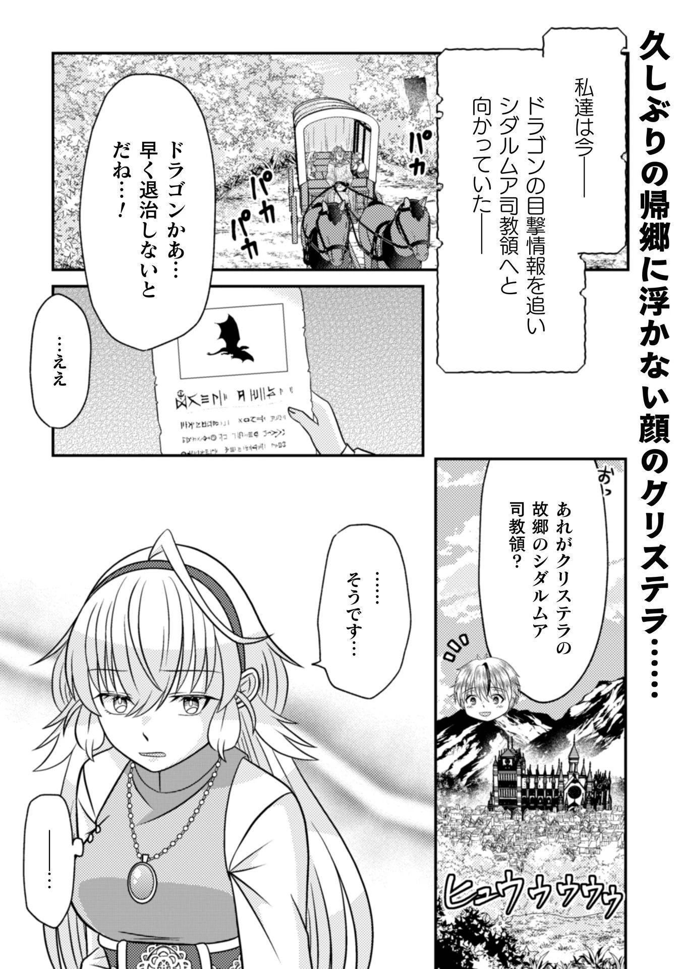 第七勇者は魔王さま!～猫かぶり聖女はラスボスと共に旅をする～ 第6話 - 2