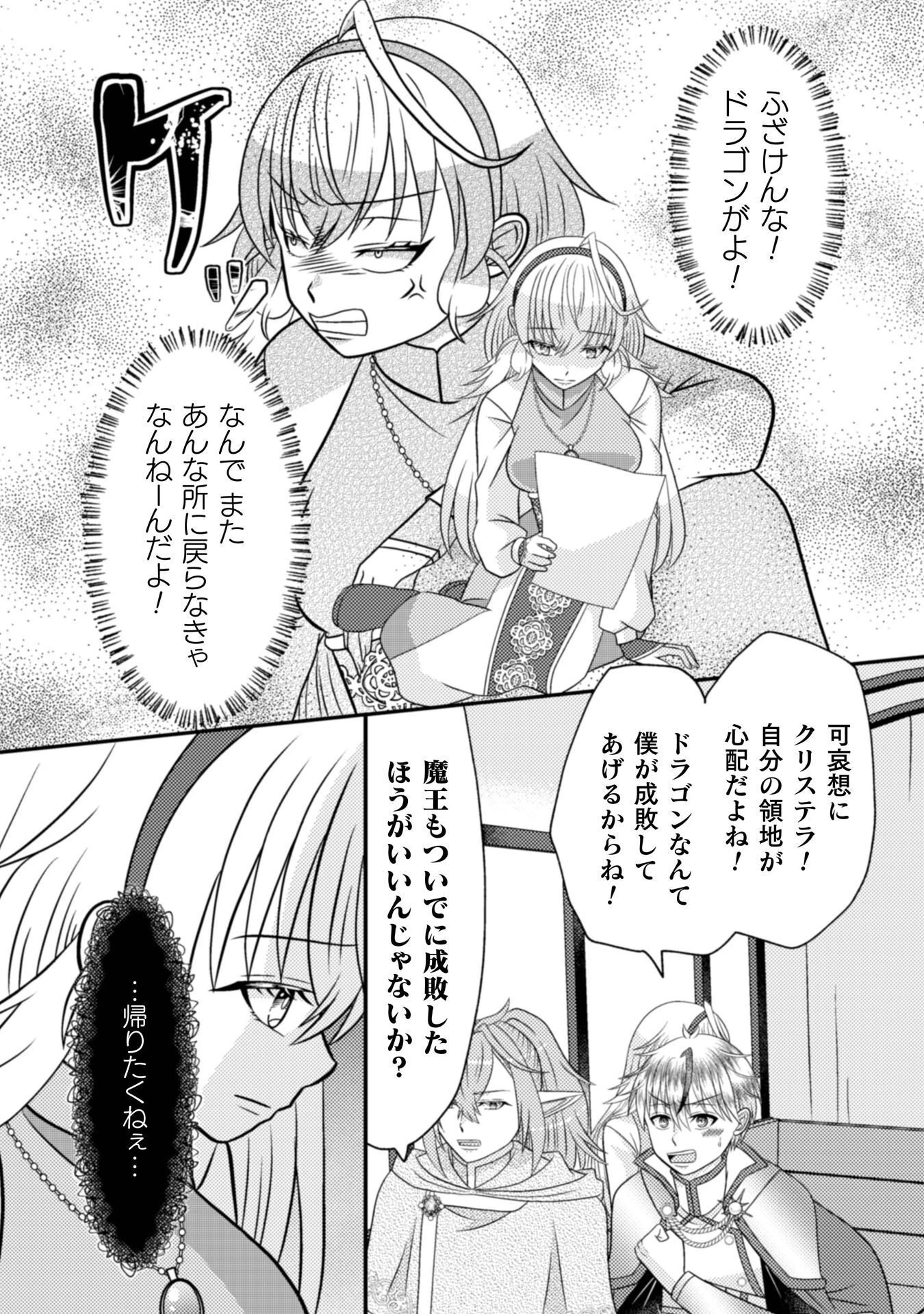 第七勇者は魔王さま!～猫かぶり聖女はラスボスと共に旅をする～ 第6話 - 3