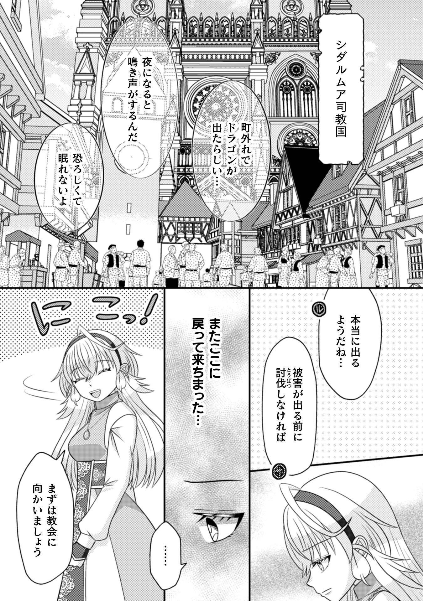 第七勇者は魔王さま!～猫かぶり聖女はラスボスと共に旅をする～ 第6話 - 4