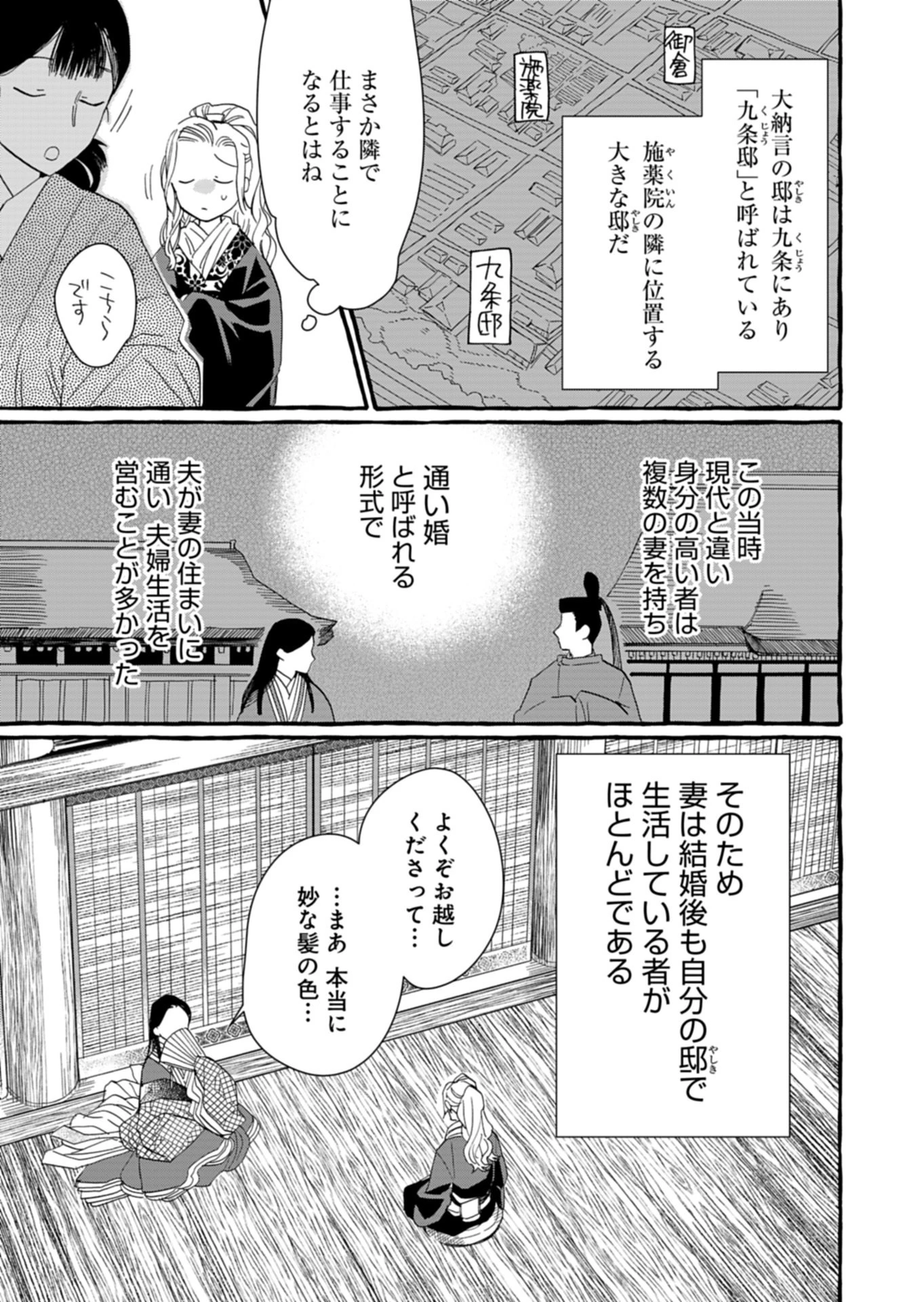 後宮の薬師 平安なぞとき診療日記 第12話 - 5