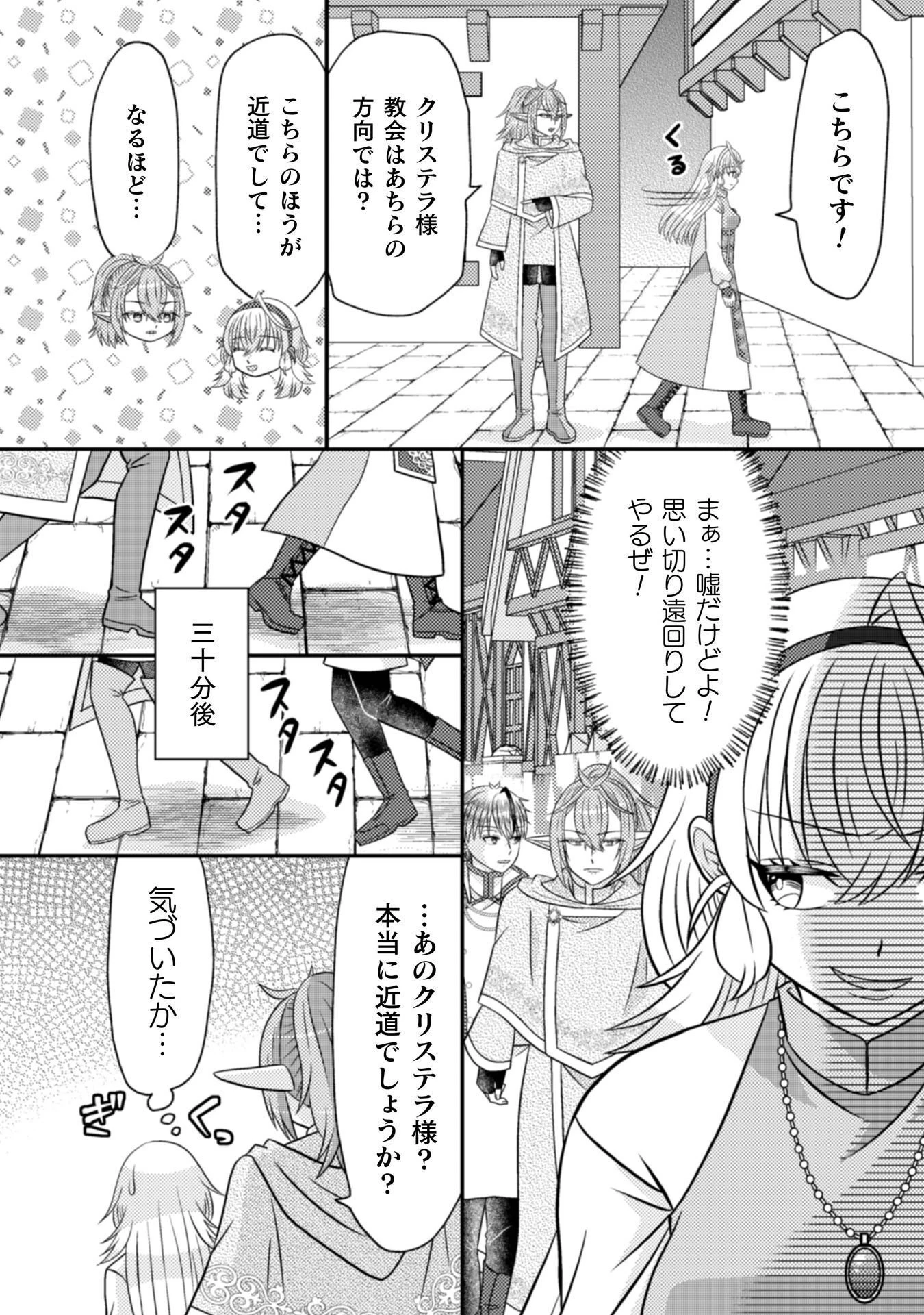 第七勇者は魔王さま!～猫かぶり聖女はラスボスと共に旅をする～ 第6話 - 5